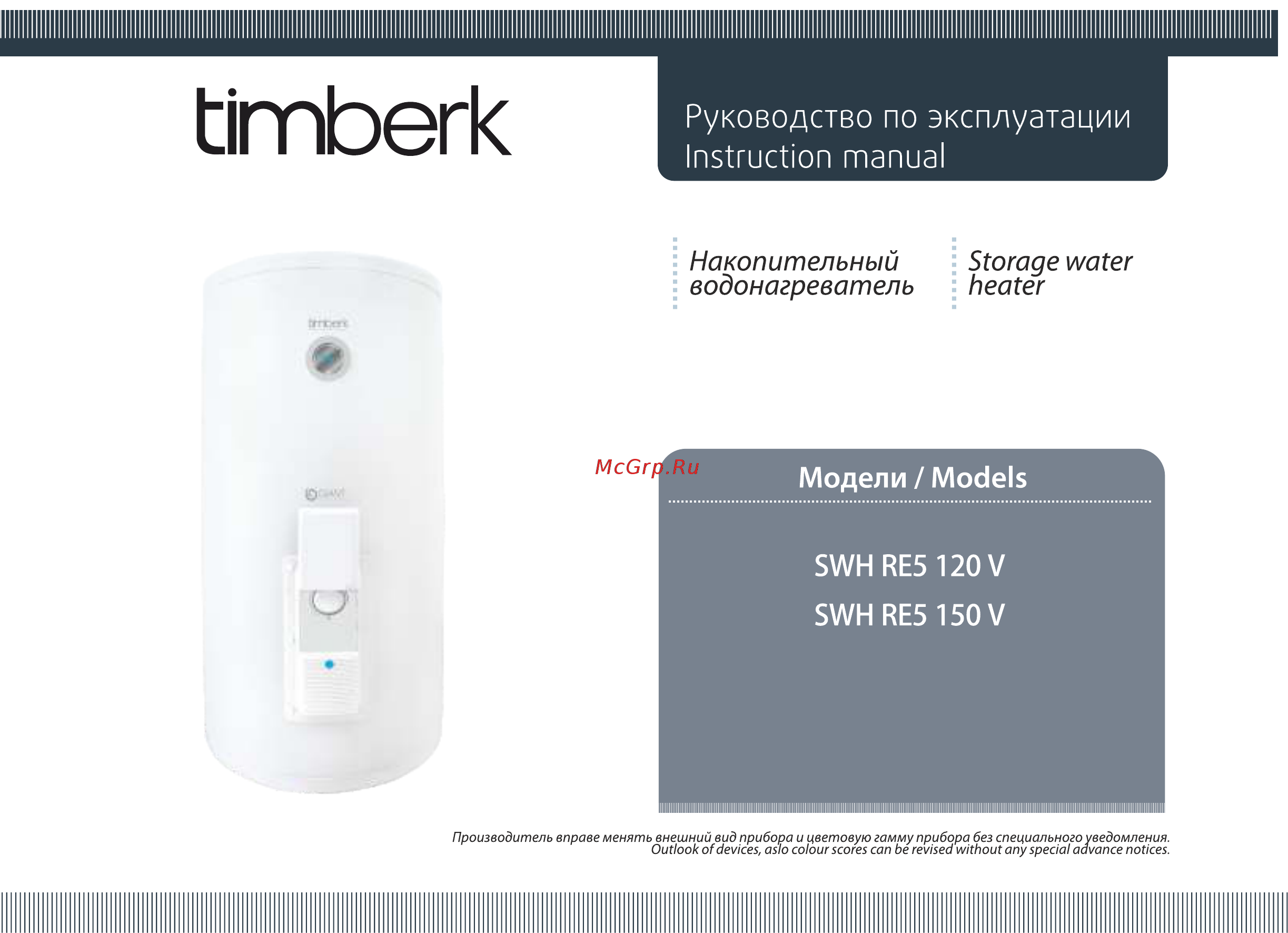 Timberk swh re5 150 v Инструкция по эксплуатации онлайн
