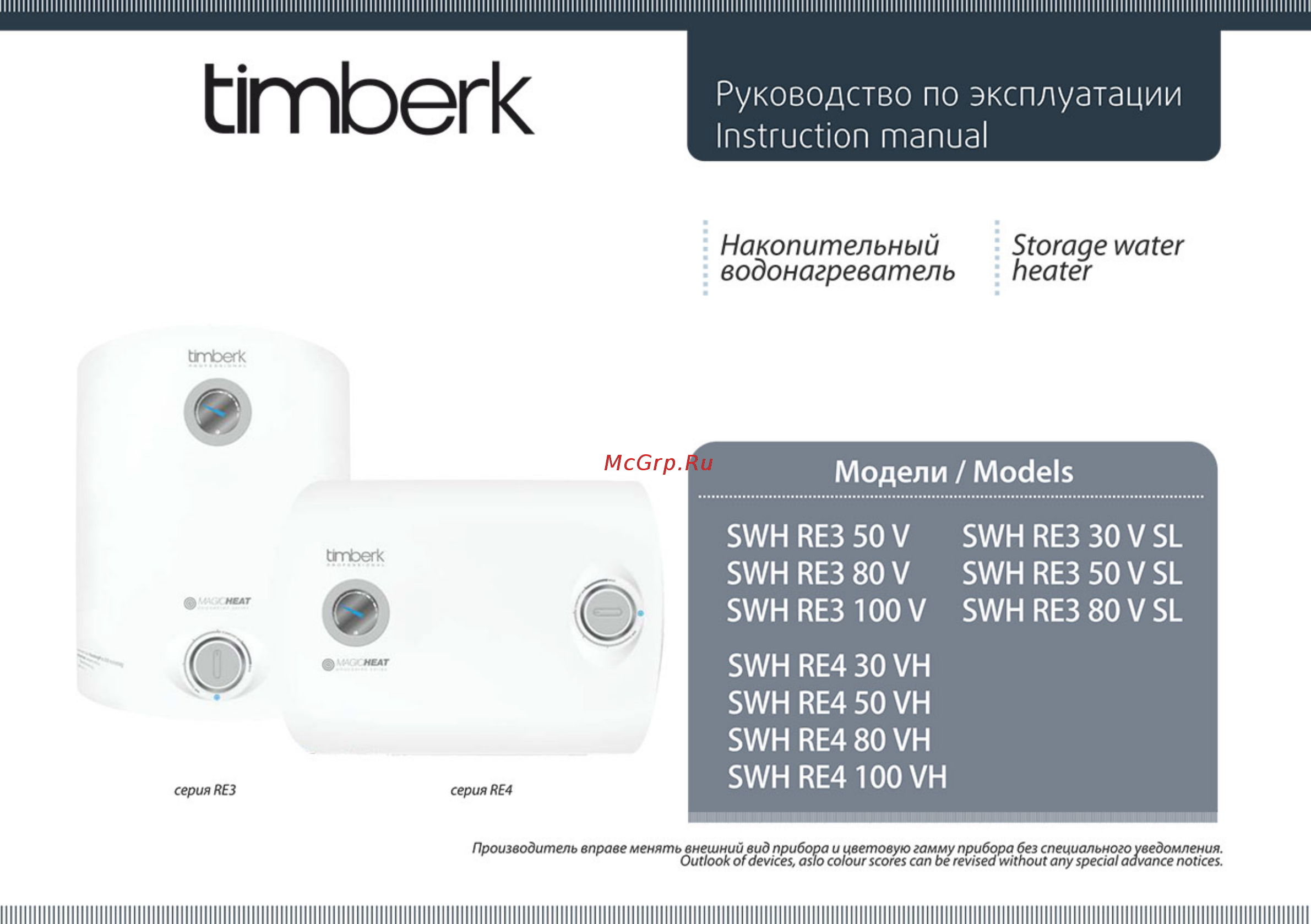 Timberk swh re3 100 v Инструкция по эксплуатации онлайн