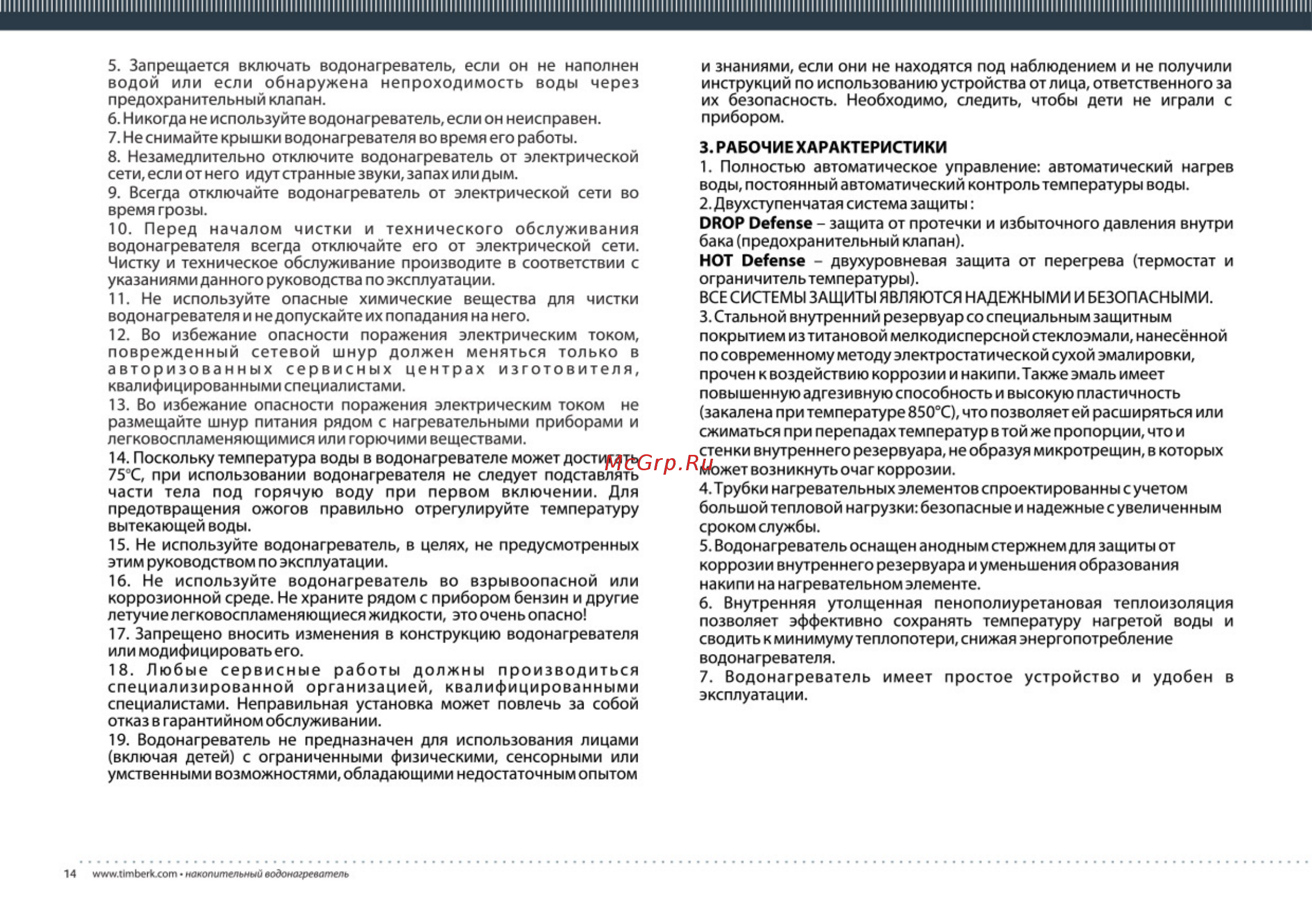 Timberk swh re3 100 v [14/26] Рабочие характеристики