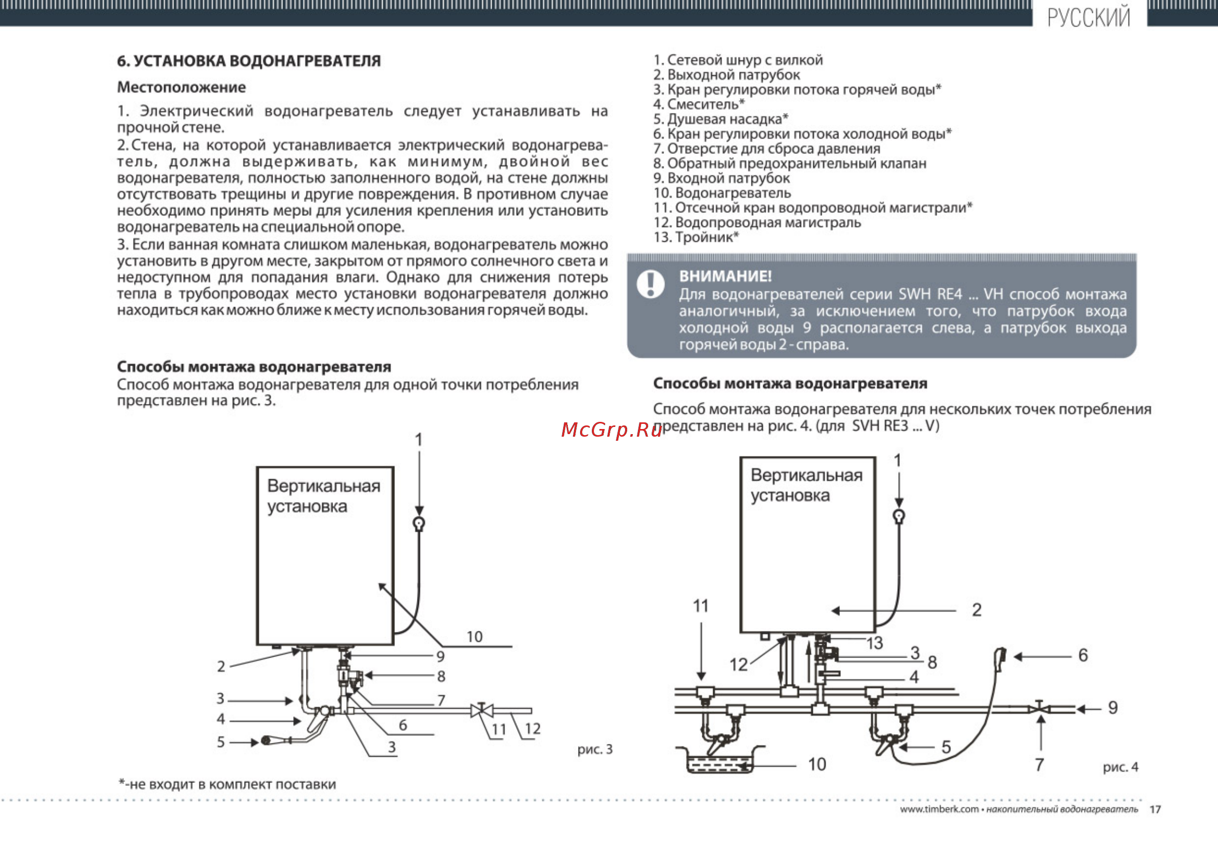 Timberk swh re3 100 v [17/26] Русский
