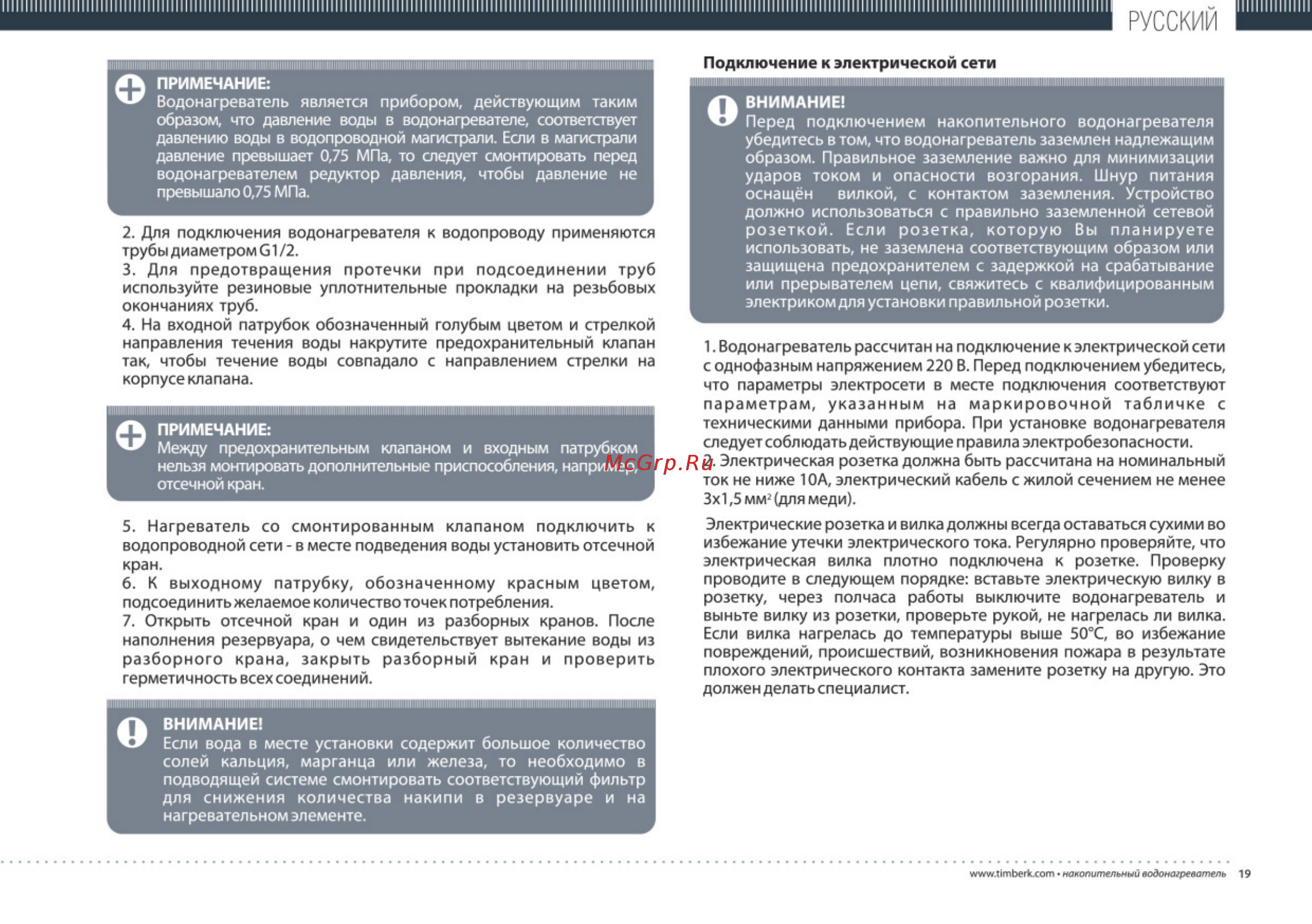 Timberk swh re3 100 v [19/26] Русский