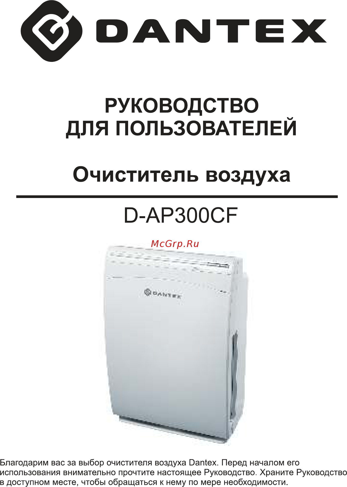 Dantex D-AP300CF Руководство по эксплуатации онлайн