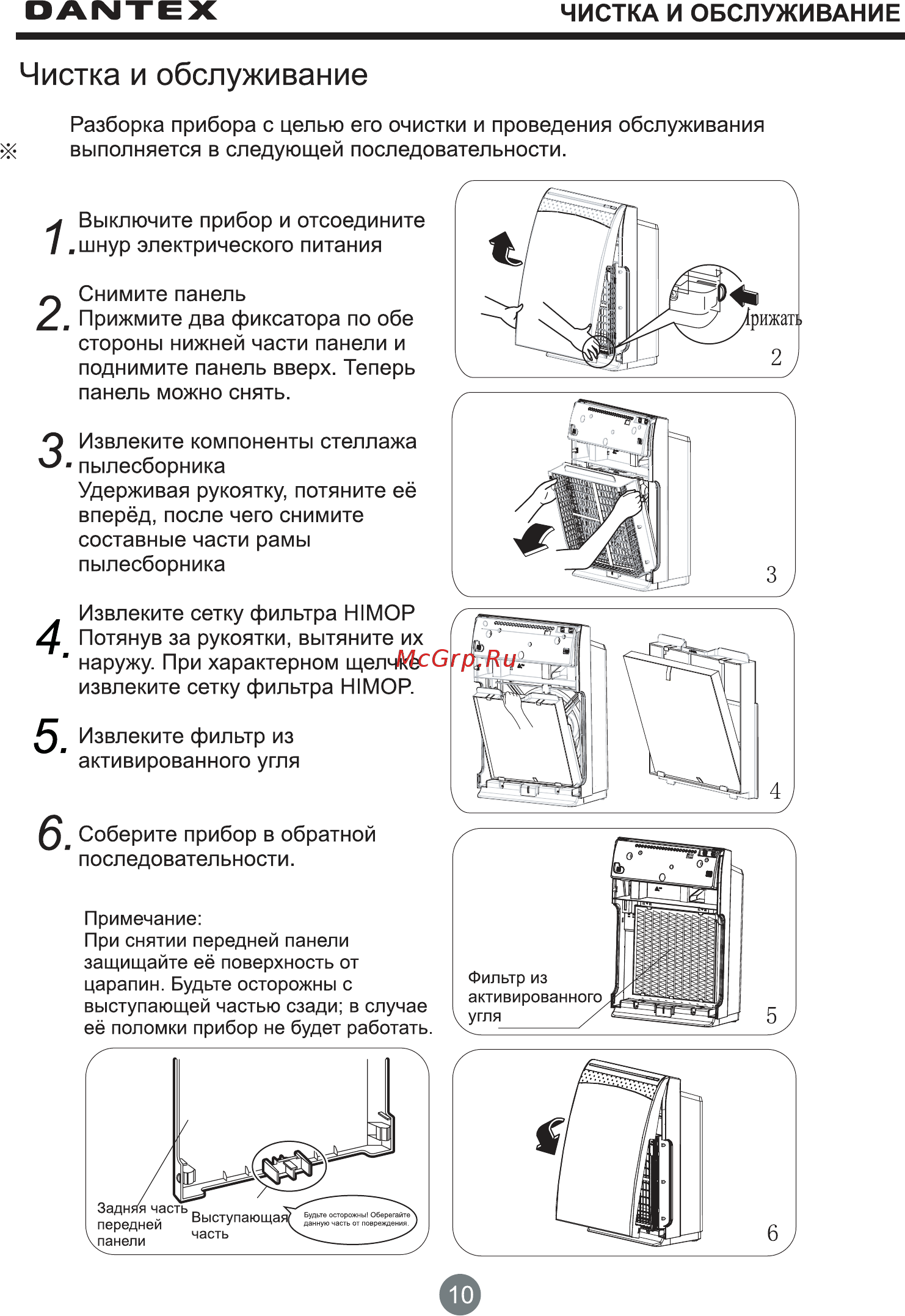 Dantex D-AP300CF [12/20] Чистка и обслуживание
