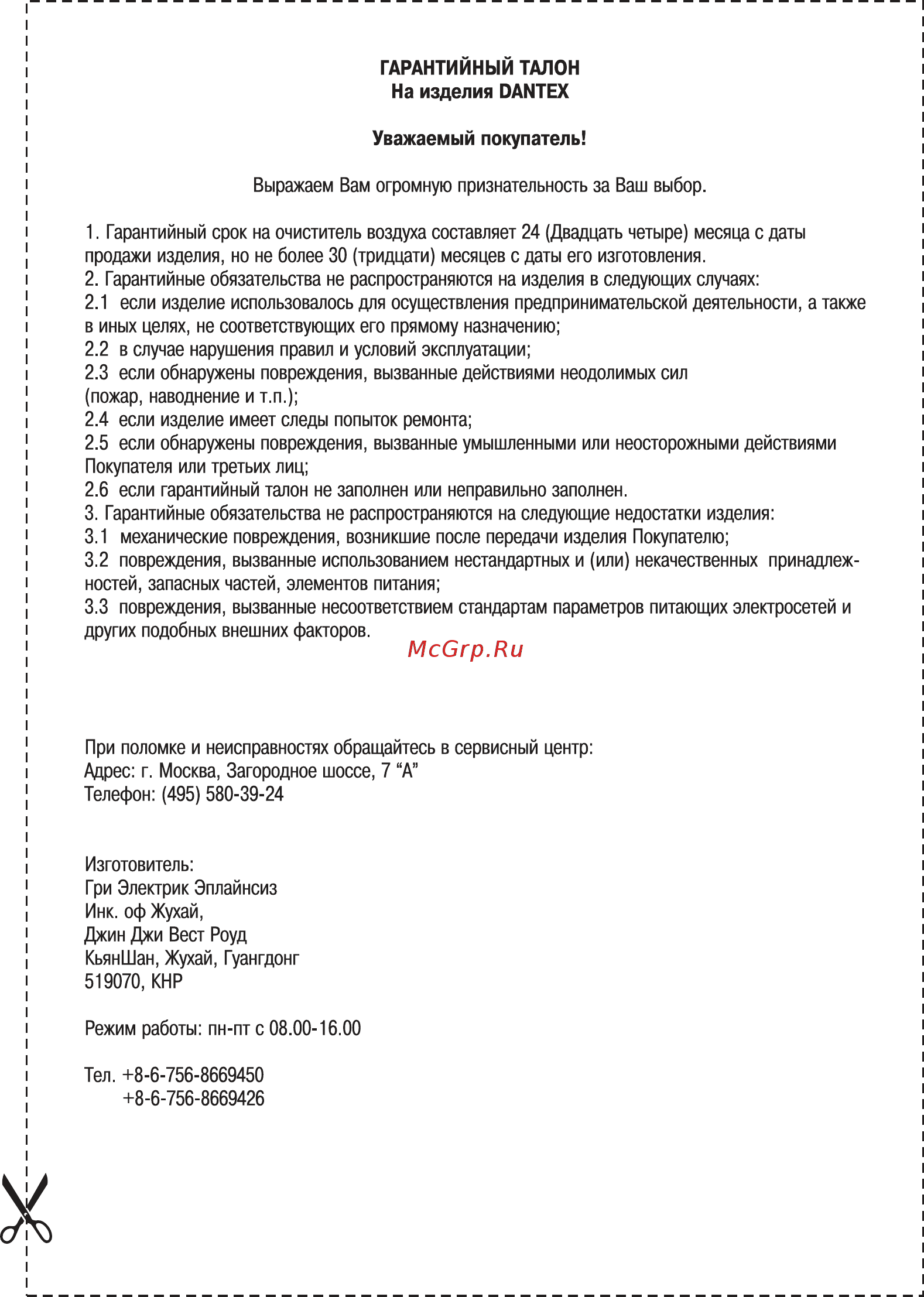 Dantex D-AP300CF [20/20] Page 20