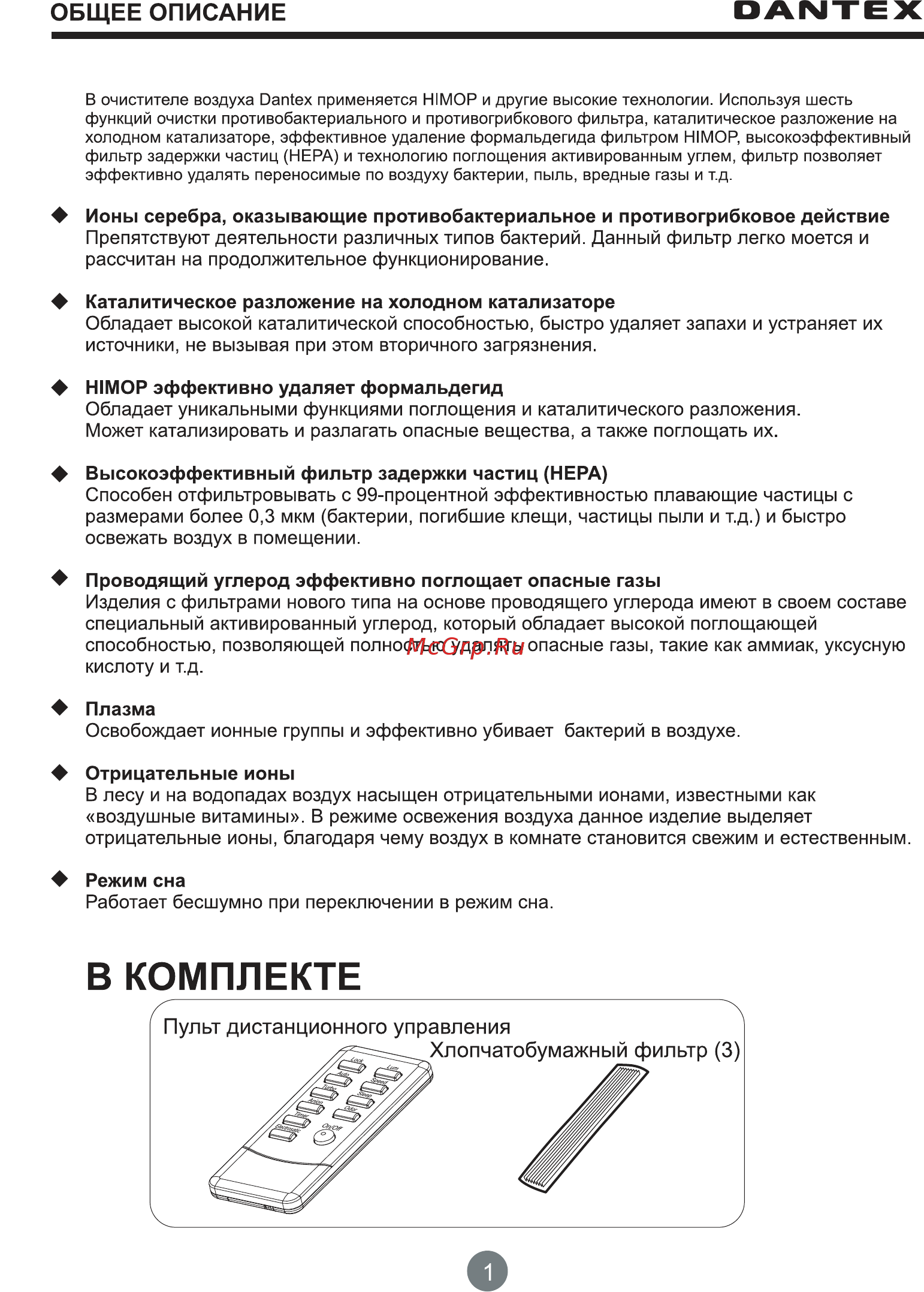 Dantex D-AP300CF [3/20] В комплекте