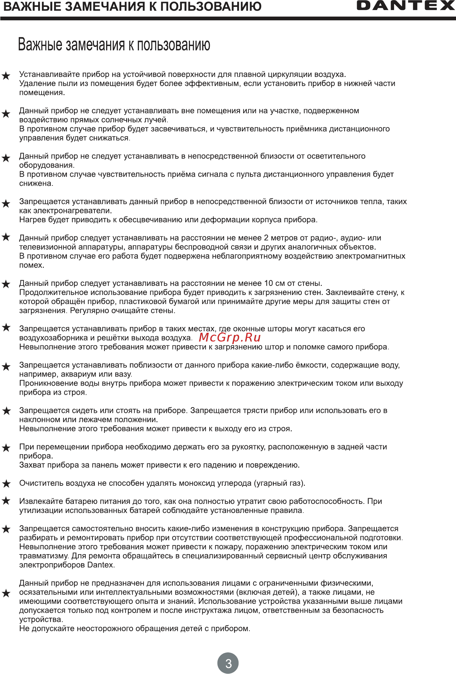 Dantex D-AP300CF [5/20] Важные замечания к пользованию