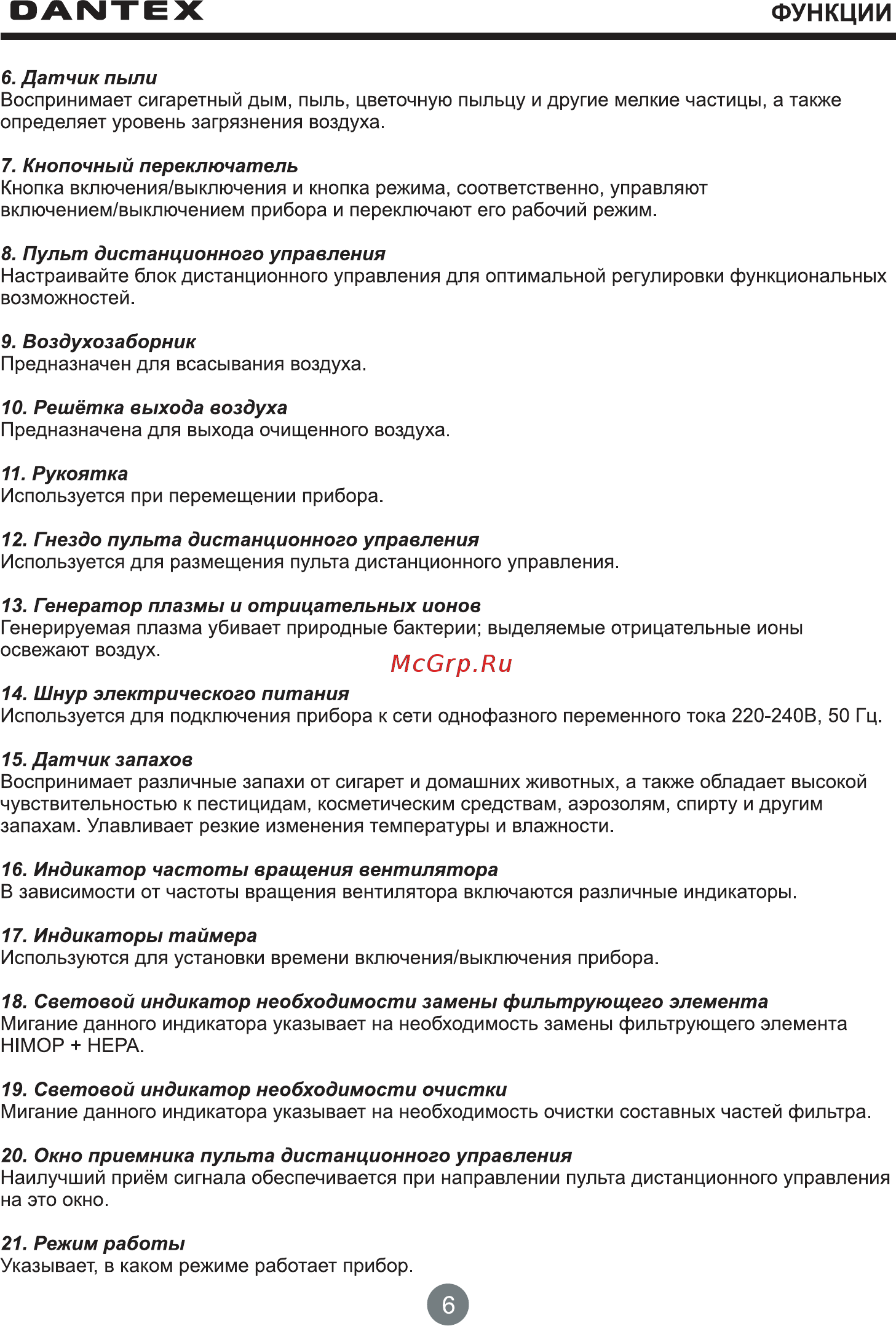 Dantex D-AP300CF [8/20] Решётка выхода воздуха