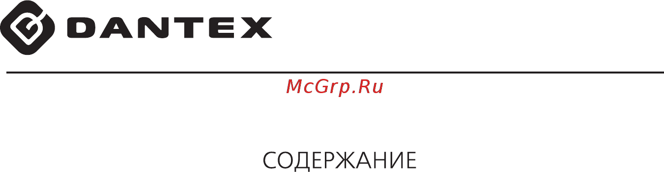 Dantex RZ-30812 DMN Руководство по установке и эксплуатации онлайн [2/11] 277346