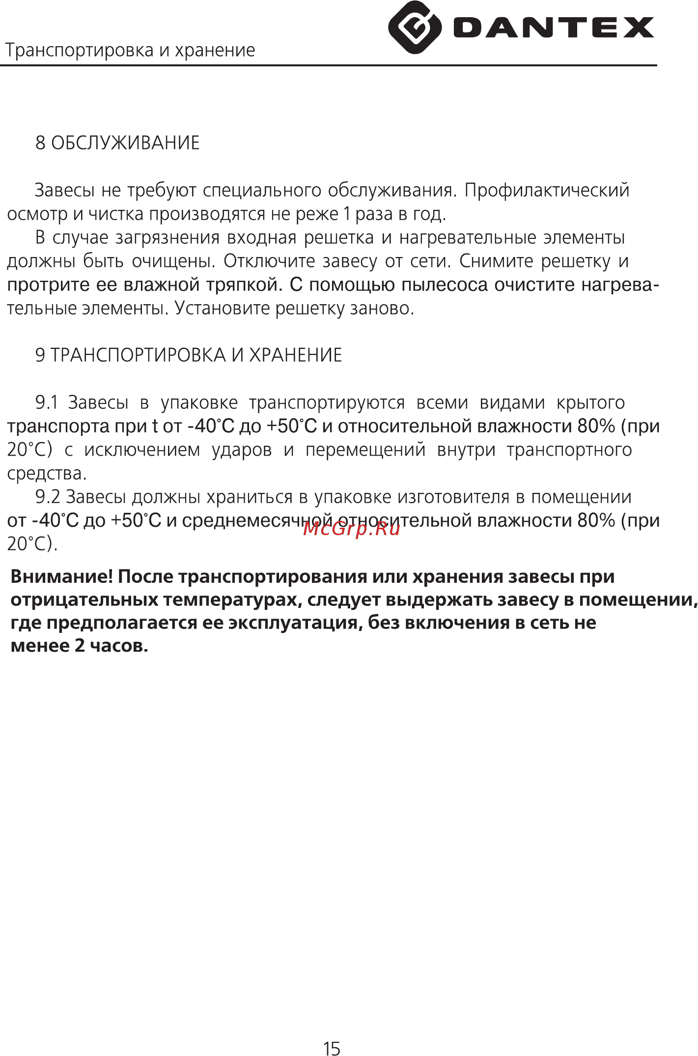 Dantex RZ-0609 DDN Руководство по установке и эксплуатации онлайн [15/15] 201456