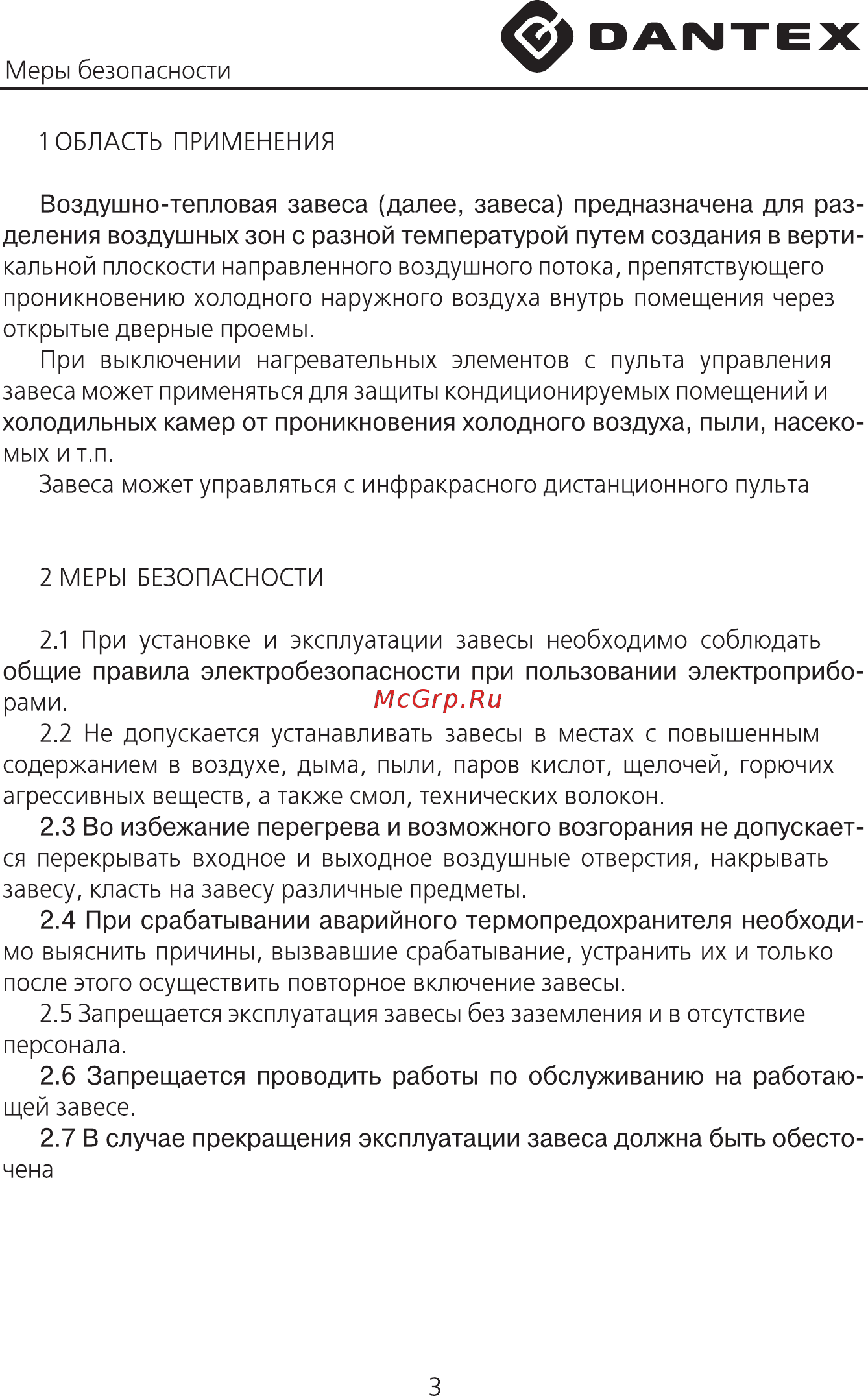Dantex RZ-0306 DDN Руководство по установке и эксплуатации онлайн [3/15] 201455