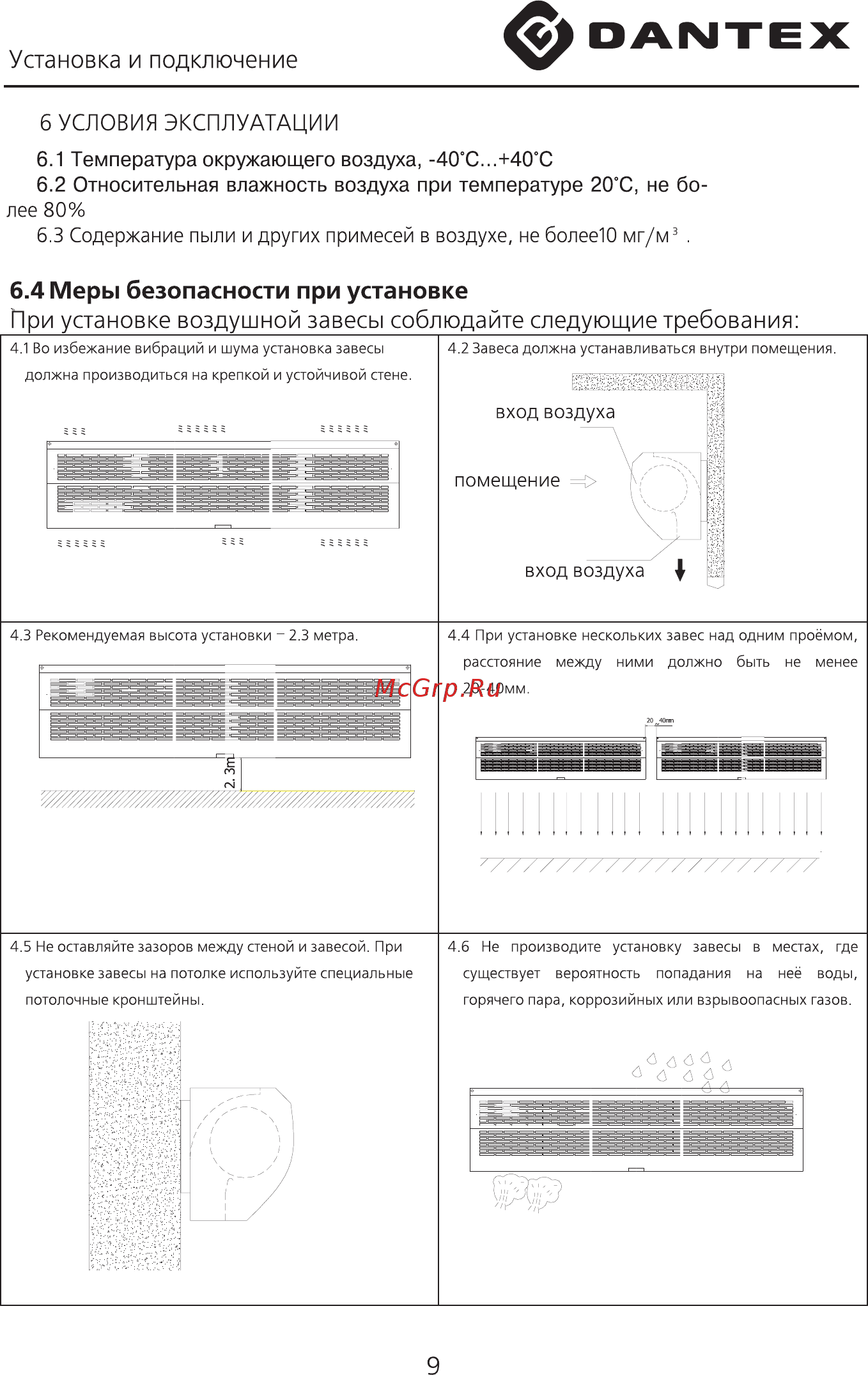 Dantex RZ-0609 DDN Руководство по установке и эксплуатации онлайн [9/15] 201456