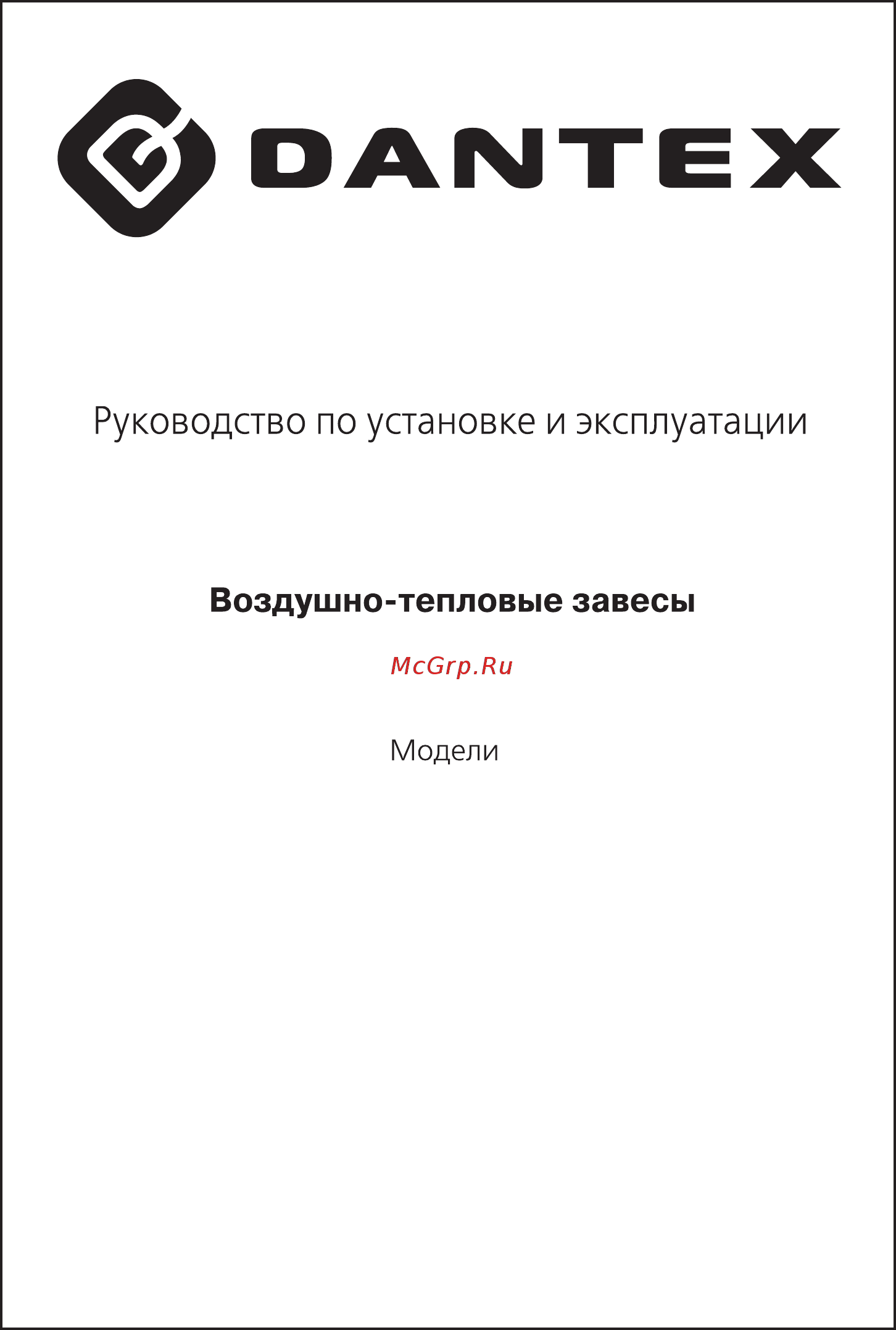 Dantex RZ-1015 DKN-3 Руководство по установке и эксплуатации онлайн