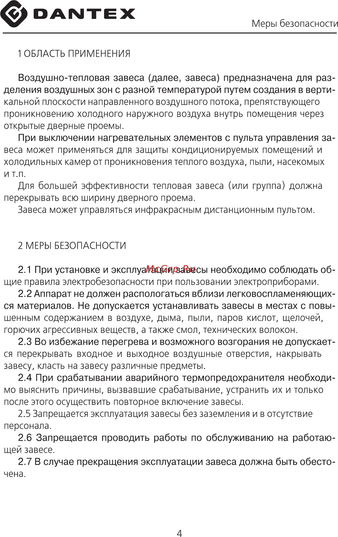 Dantex RZ-0812 DKN-3 Руководство по установке и эксплуатации онлайн [4/15] 201462