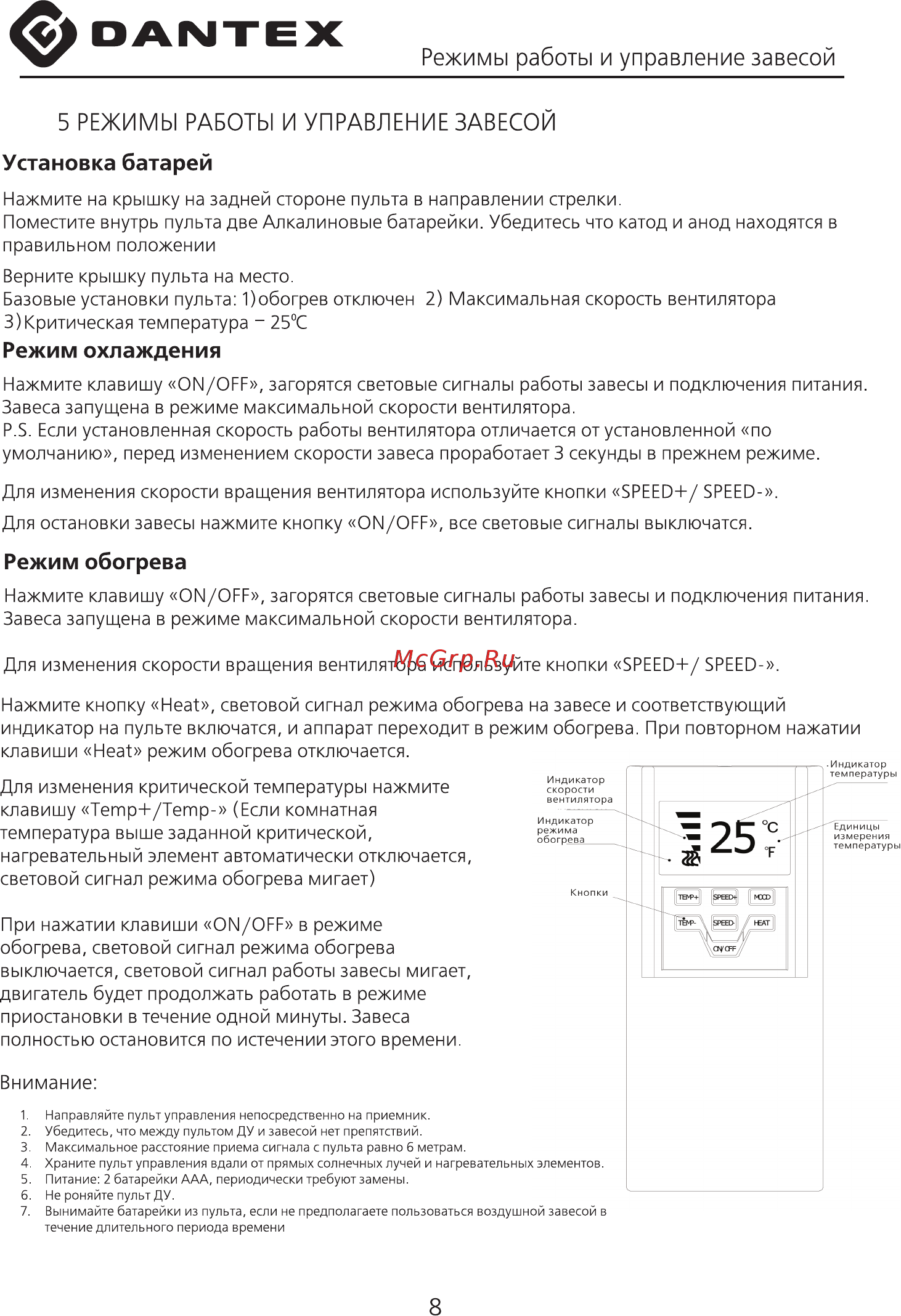 Dantex RZ-1015 DKN-3 Руководство по установке и эксплуатации онлайн [8/15] 201463