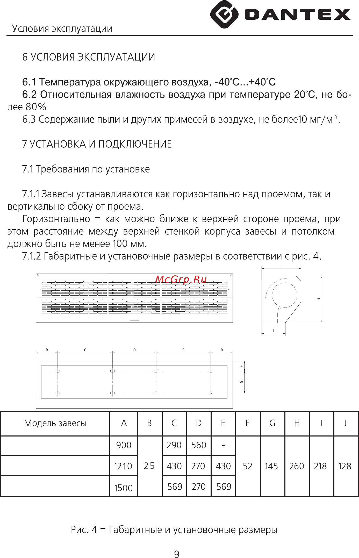 Dantex RZ-1015 DKN-3 Руководство по установке и эксплуатации онлайн [9/15] 201463