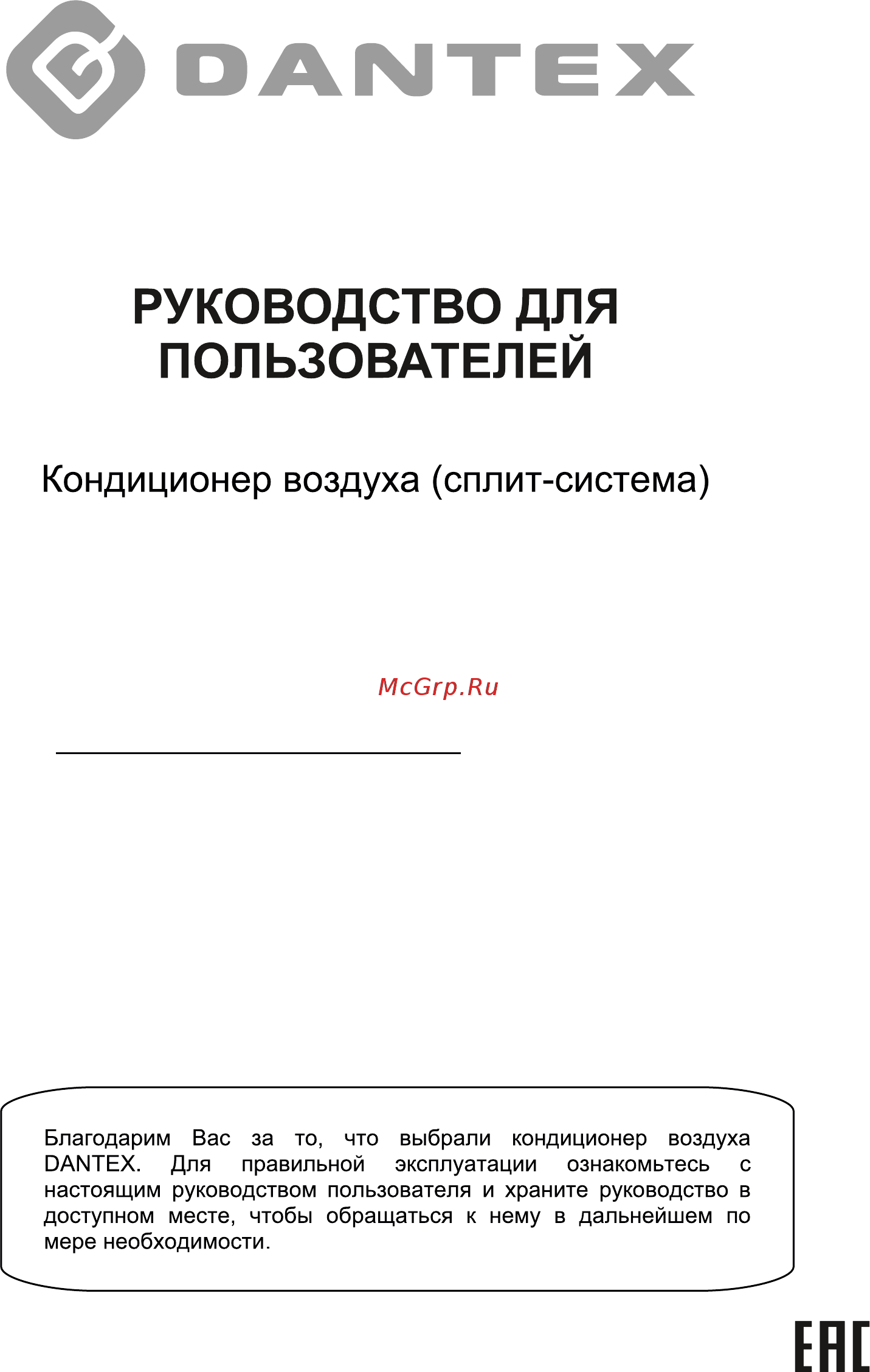 Dantex RK-24SMI/RK-24SMIE Руководство пользователя онлайн