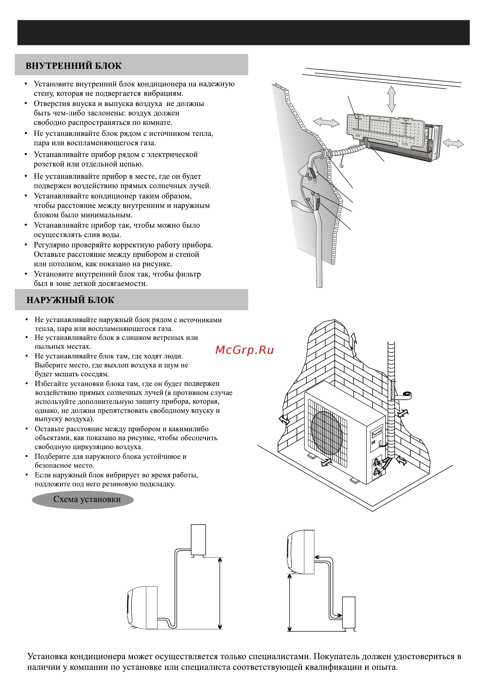 Dantex RK-09SMI/RK-09SMIE [18/35] Инструкция по монтажу выбор места установки