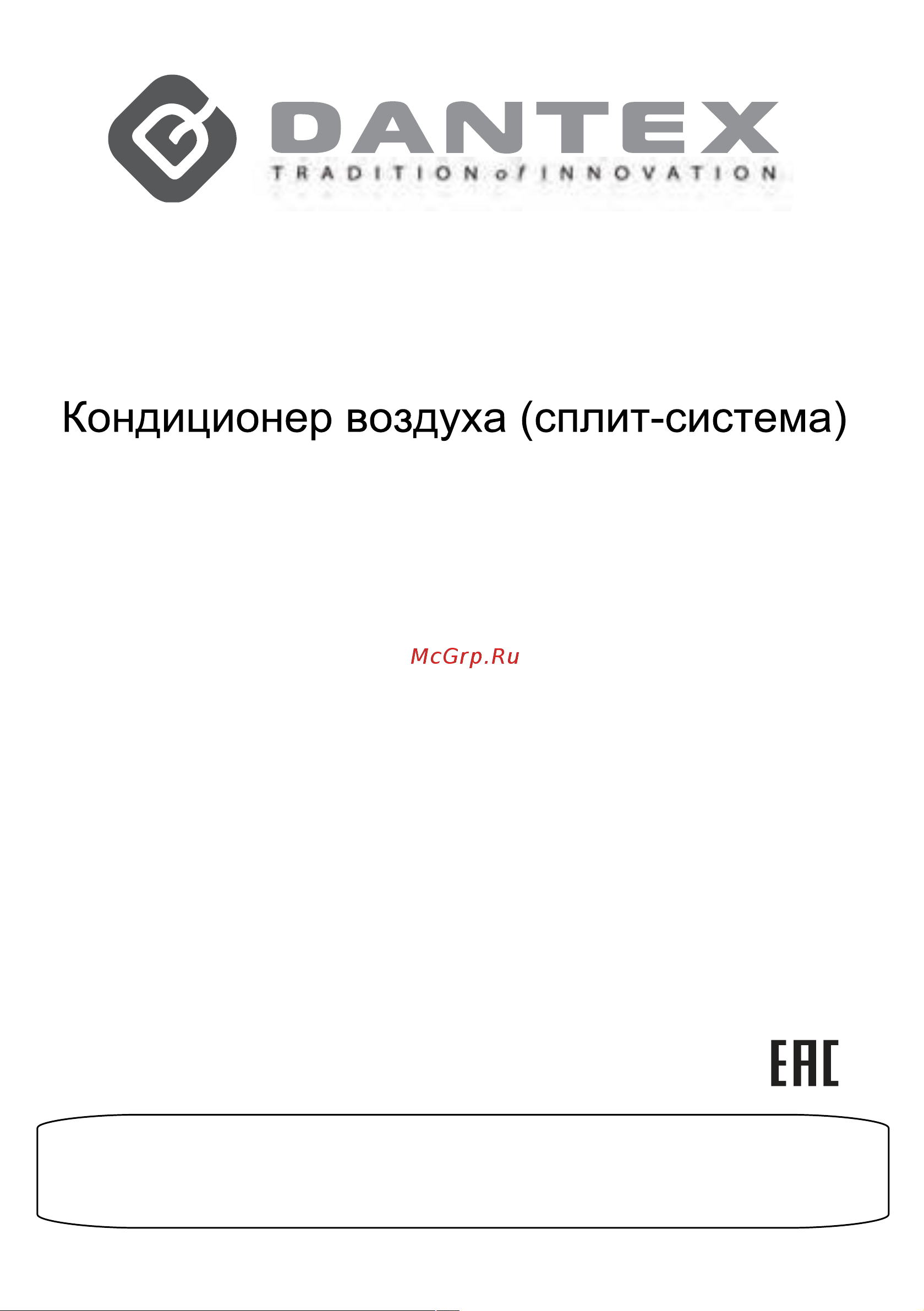 Dantex RK-12SSI/RK-12SSIE Руководство по эксплуатации онлайн