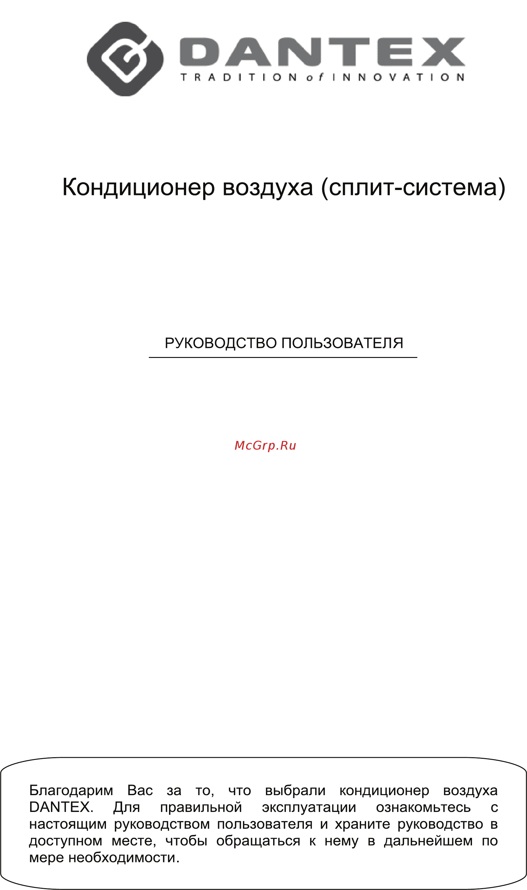 Dantex RK-12ENT2 Руководство пользователя онлайн