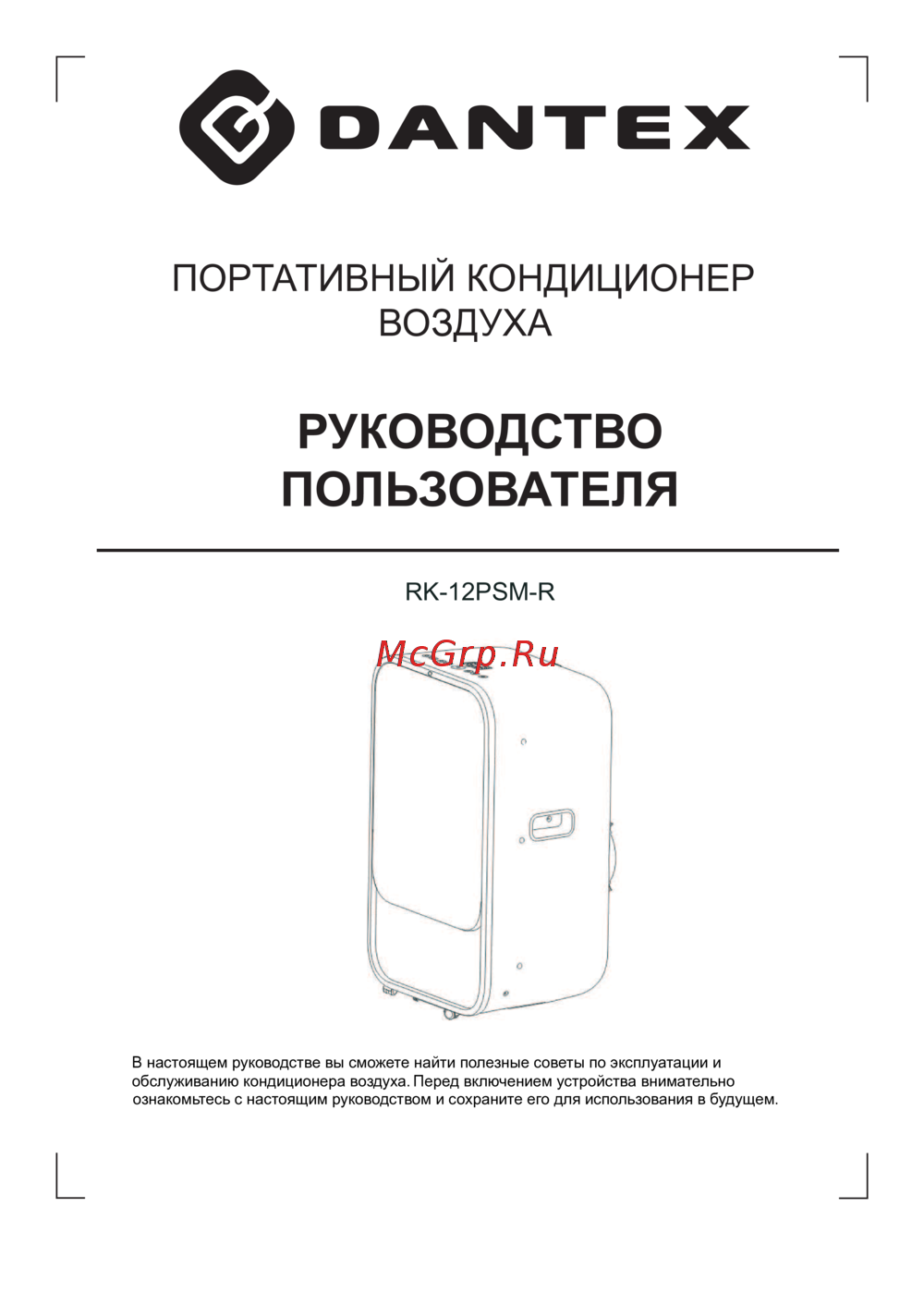 Dantex RK-12PSM-R Руководство пользователя