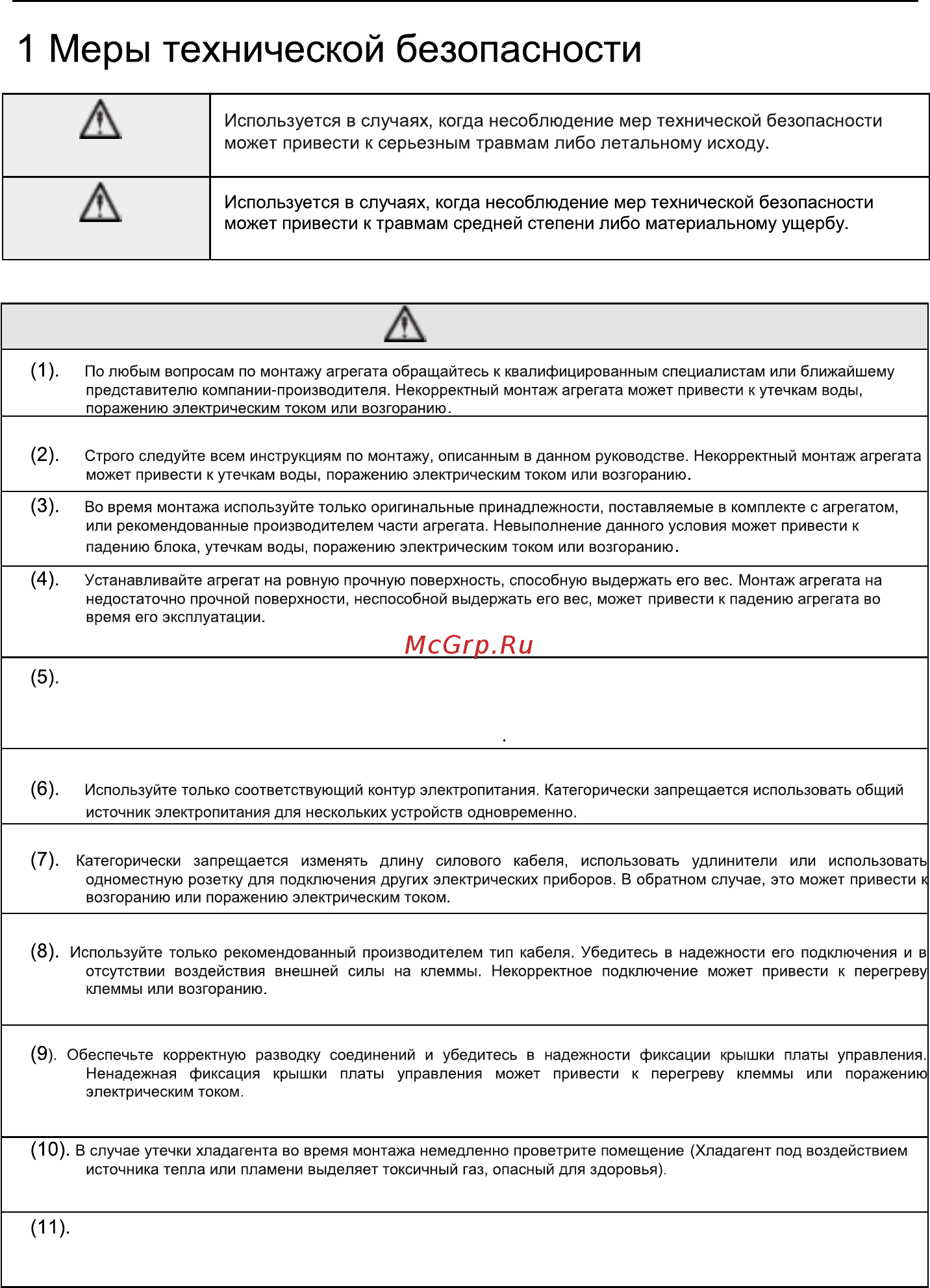 Dantex RK-18UHG2N/RK-18HG2NE-W Инструкция по монтажу и эксплуатации онлайн [4/39] 201514
