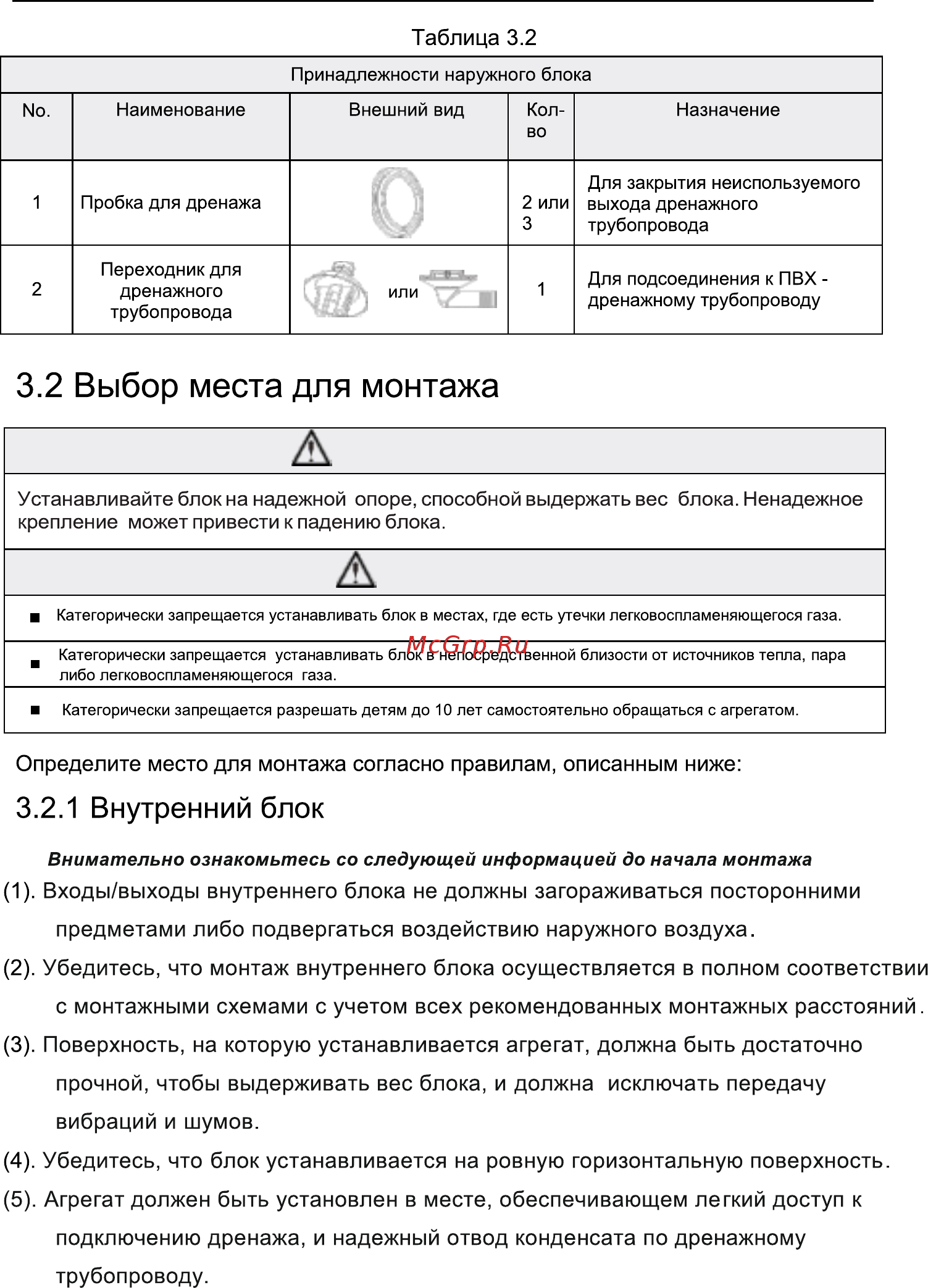 Dantex RK-18UHG2N/RK-18HG2NE-W Инструкция по монтажу и эксплуатации онлайн [8/39] 201514