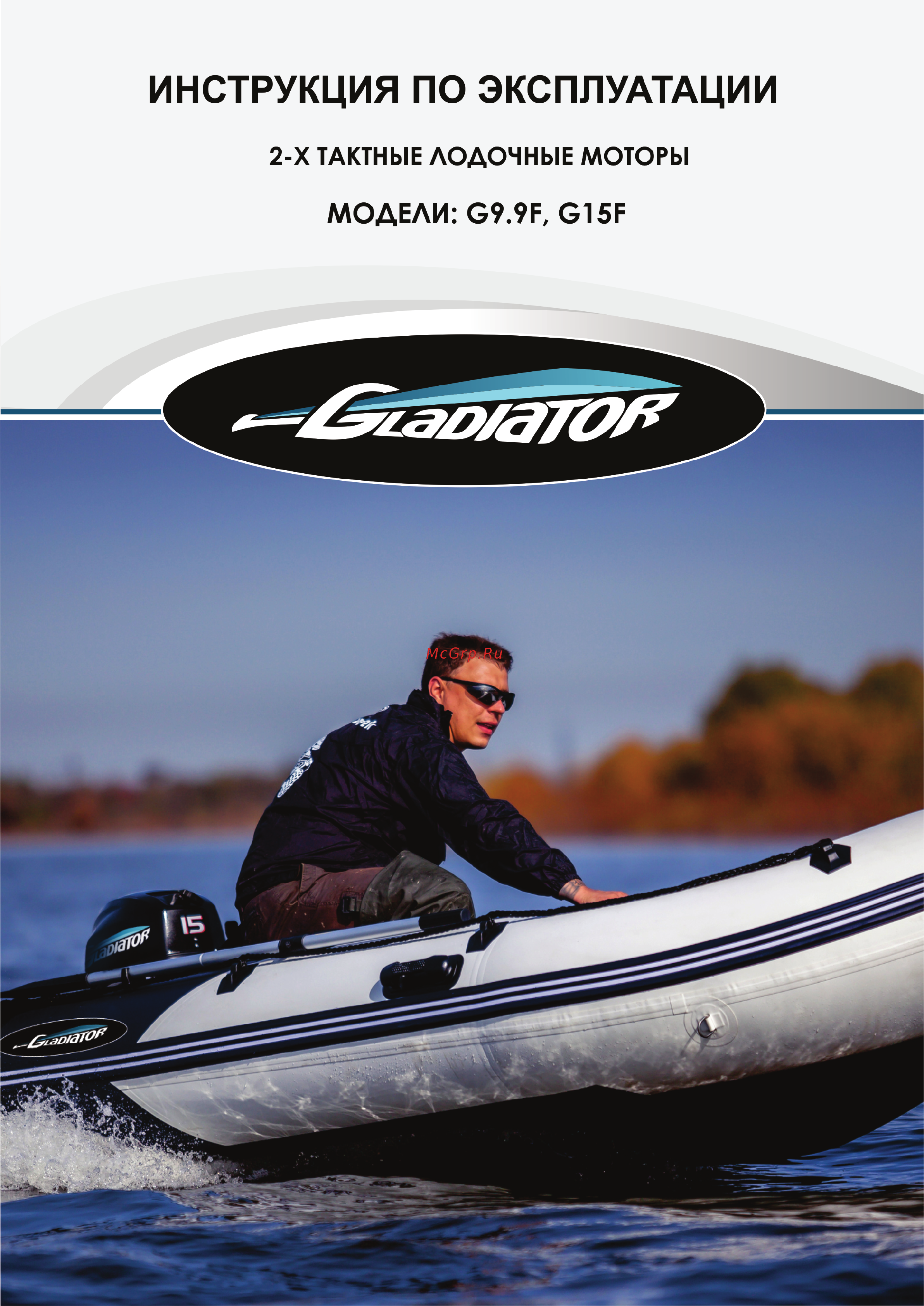 Gladiator G9.9F Инструкция по эксплуатации онлайн
