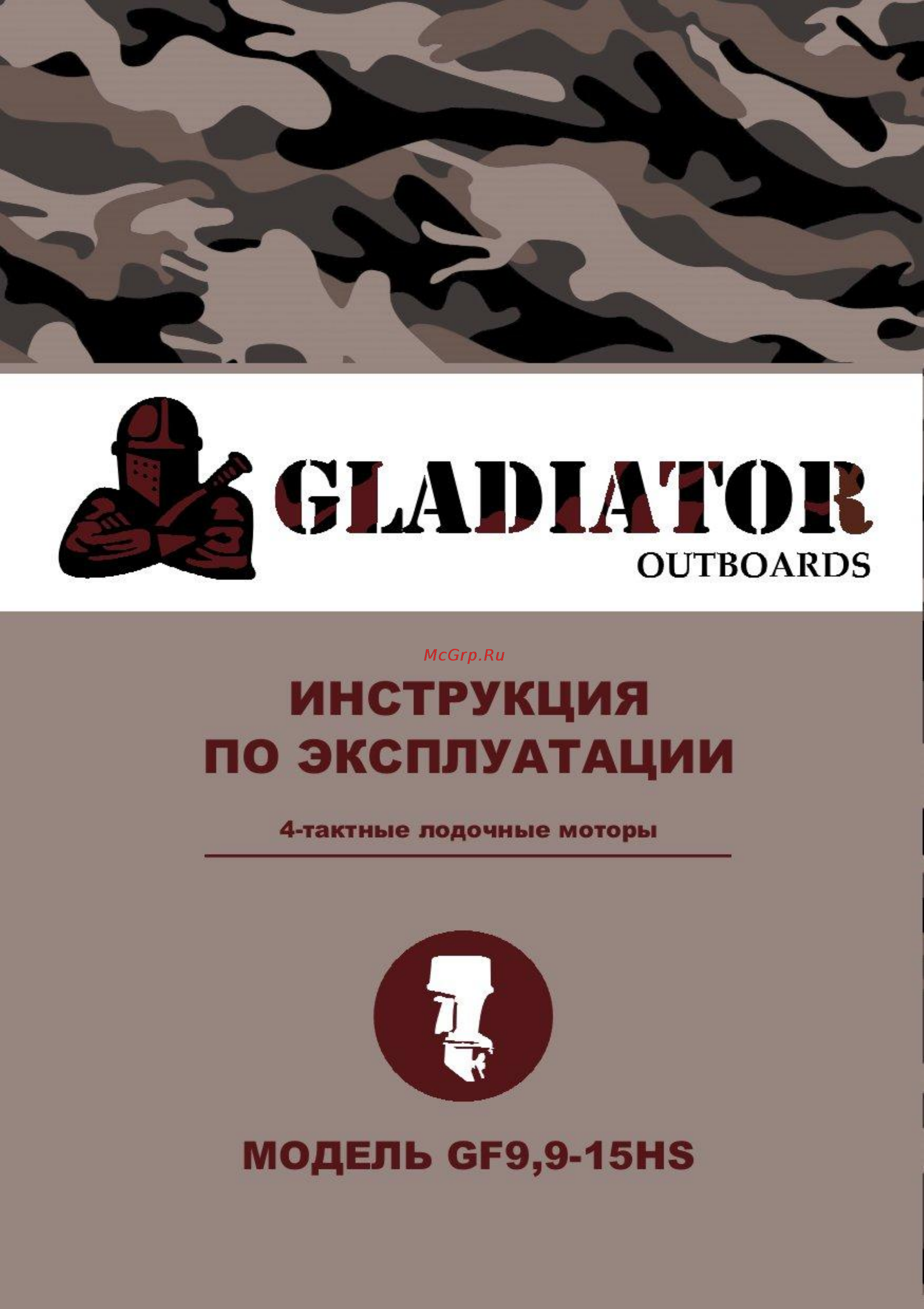 Gladiator GF 9.9 Инструкция по эксплуатации онлайн