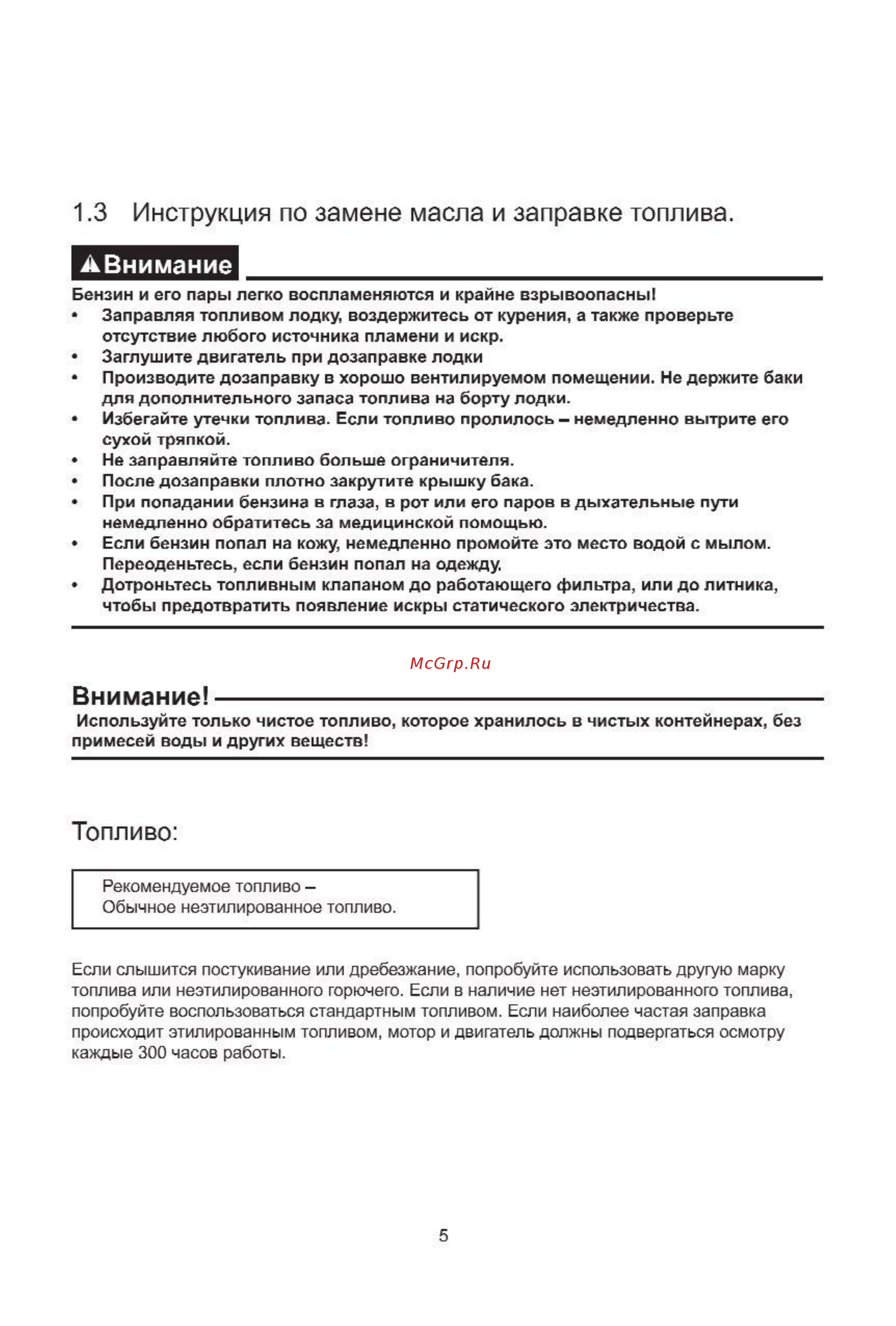 Gladiator GF 9.9 [10/55] Инструкция по замене масла и заправке топлива