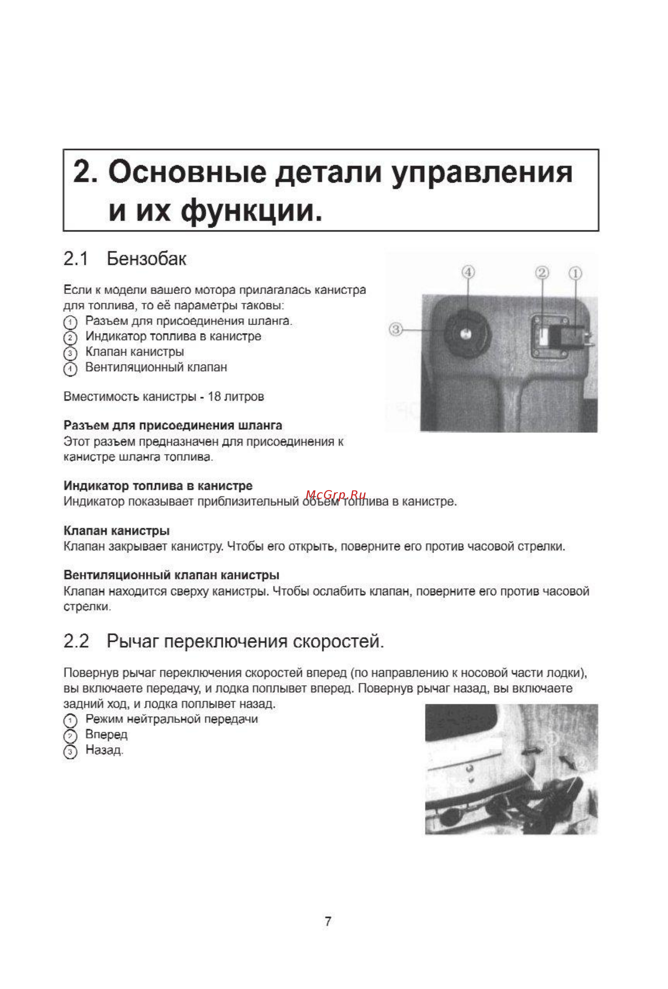 Gladiator GF 9.9 [12/55] Основные детали управления