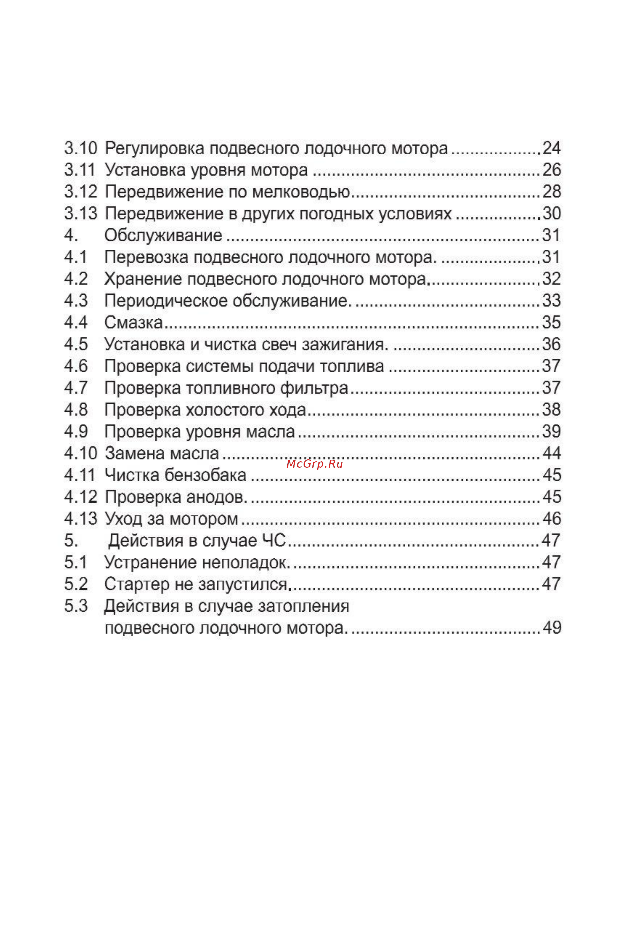 Gladiator GF 9.9 Инструкция по эксплуатации онлайн [4/55] 201569