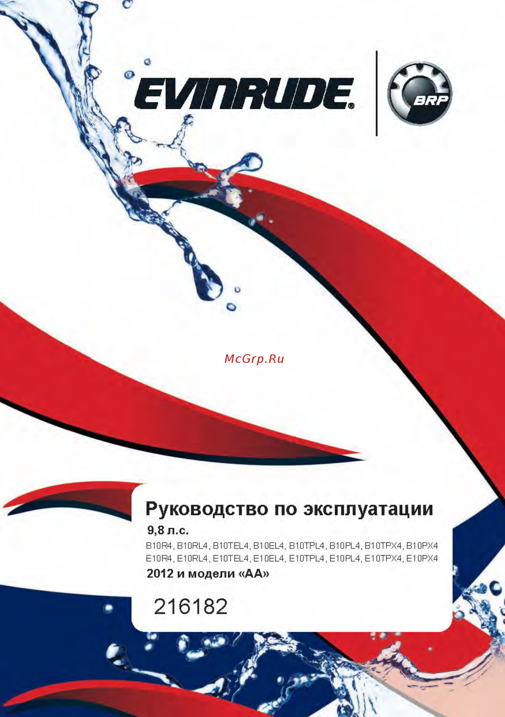 Evinrude E10 R4 Инструкция по эксплуатации онлайн