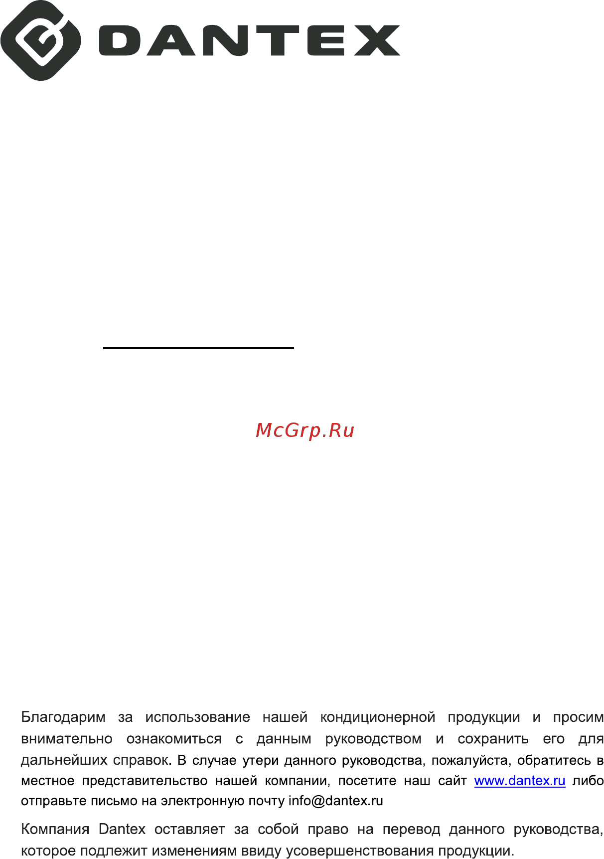 Dantex RK-60BHG2N/RK-60HG2NE-W Руководство по эксплуатации онлайн