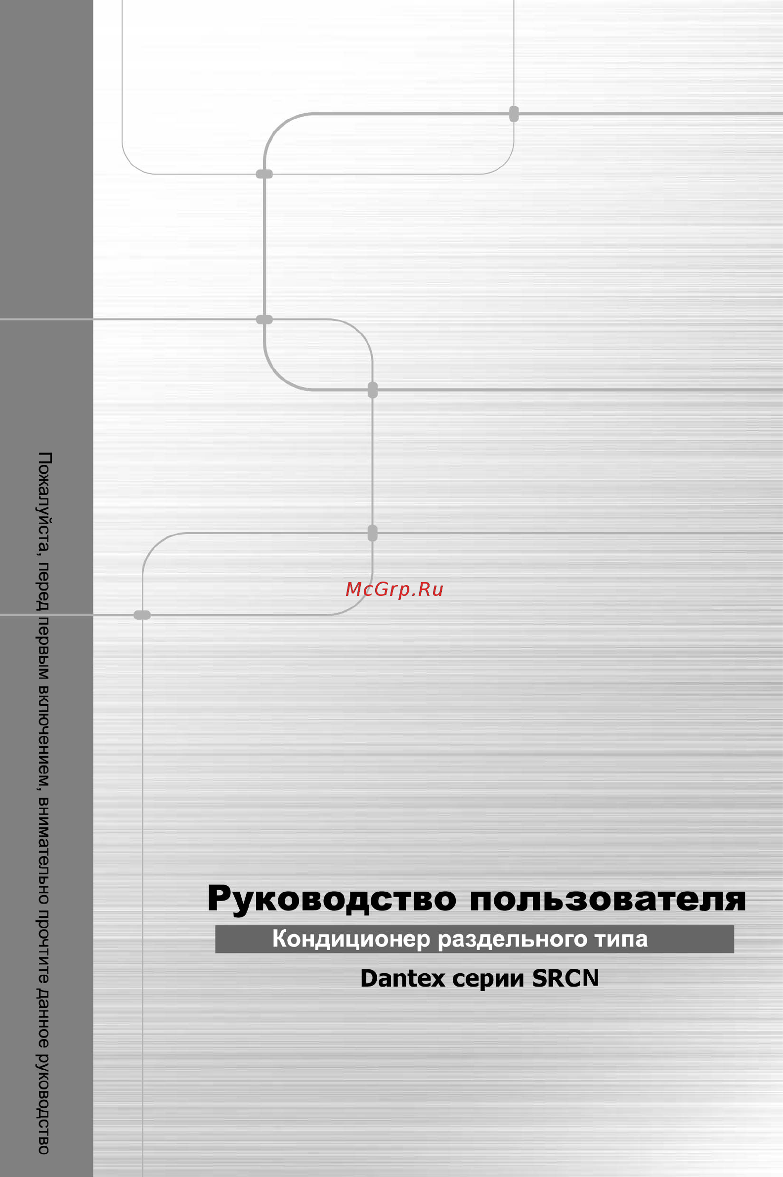 Dantex RK-12SRCN/RK-12SRCEN Руководство пользователя онлайн
