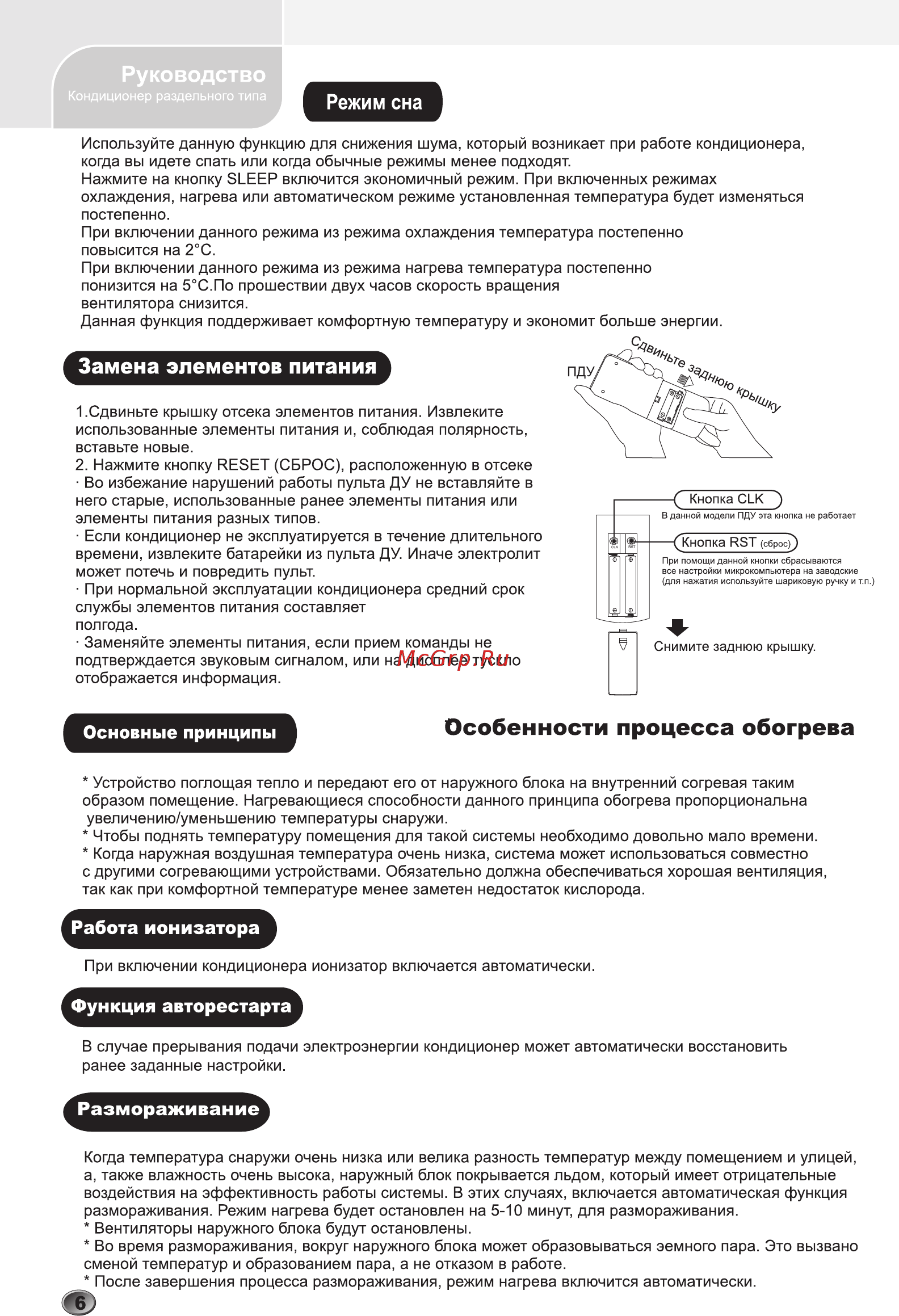 Dantex RK-09SRCN/RK-09SRCEN Руководство пользователя онлайн [8/15] 201622