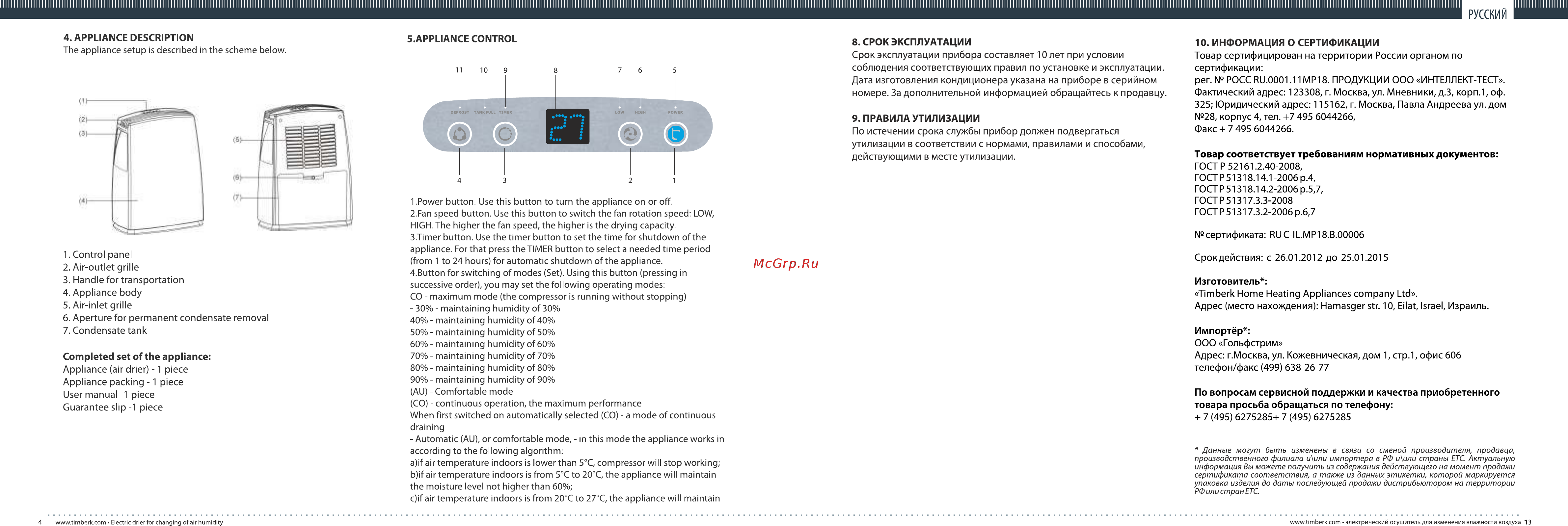 Timberk dh tim 60 e1w [4/8] Информация о сертификации