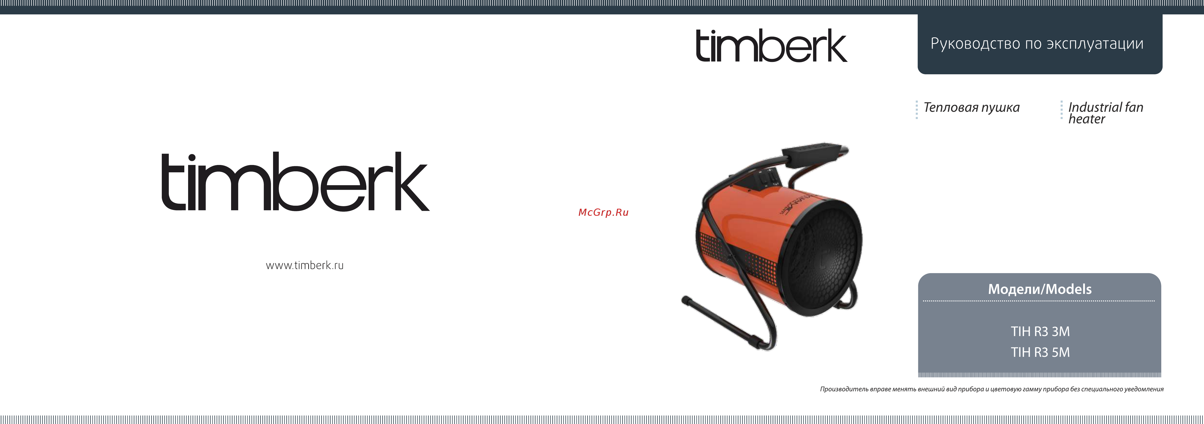 Timberk tih r3 3m Инструкция по эксплуатации онлайн