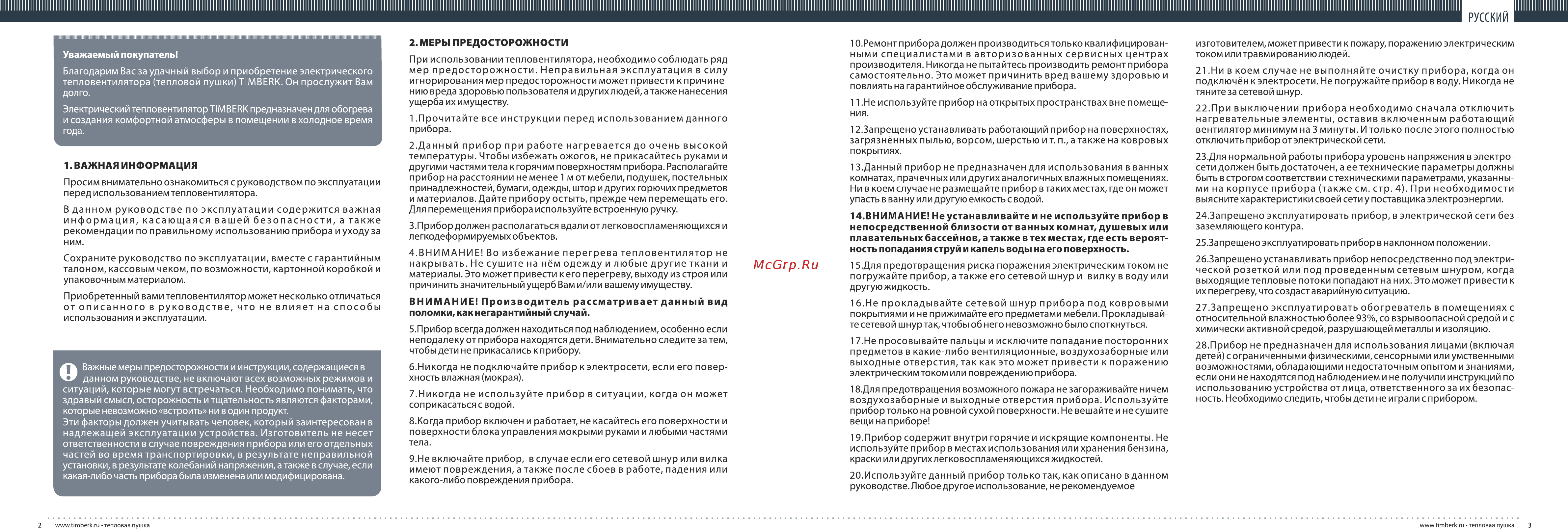 Timberk tih r3 3m [2/6] Русский