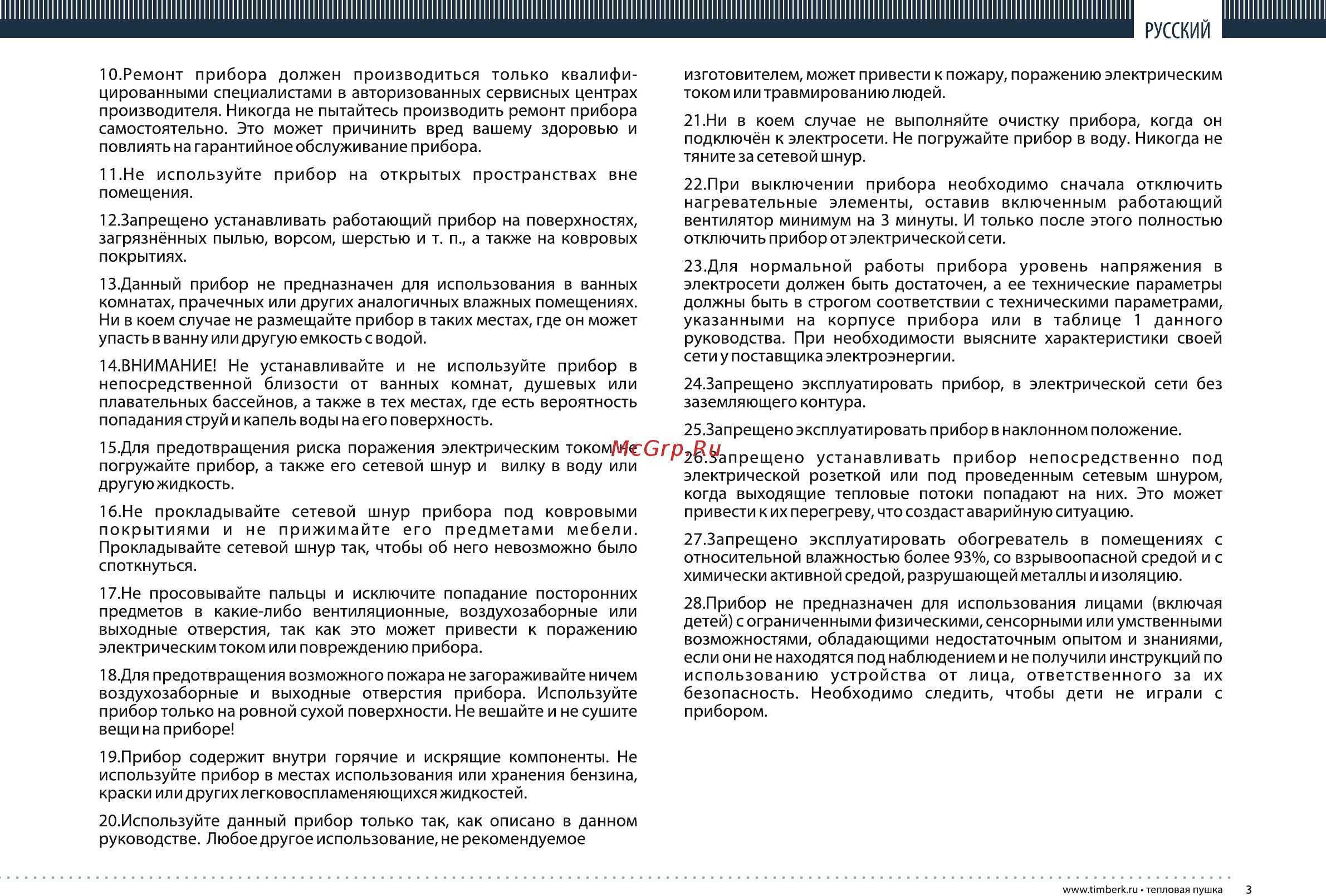 Timberk tih r2s 3квт Инструкция по эксплуатации онлайн [3/8] 201638