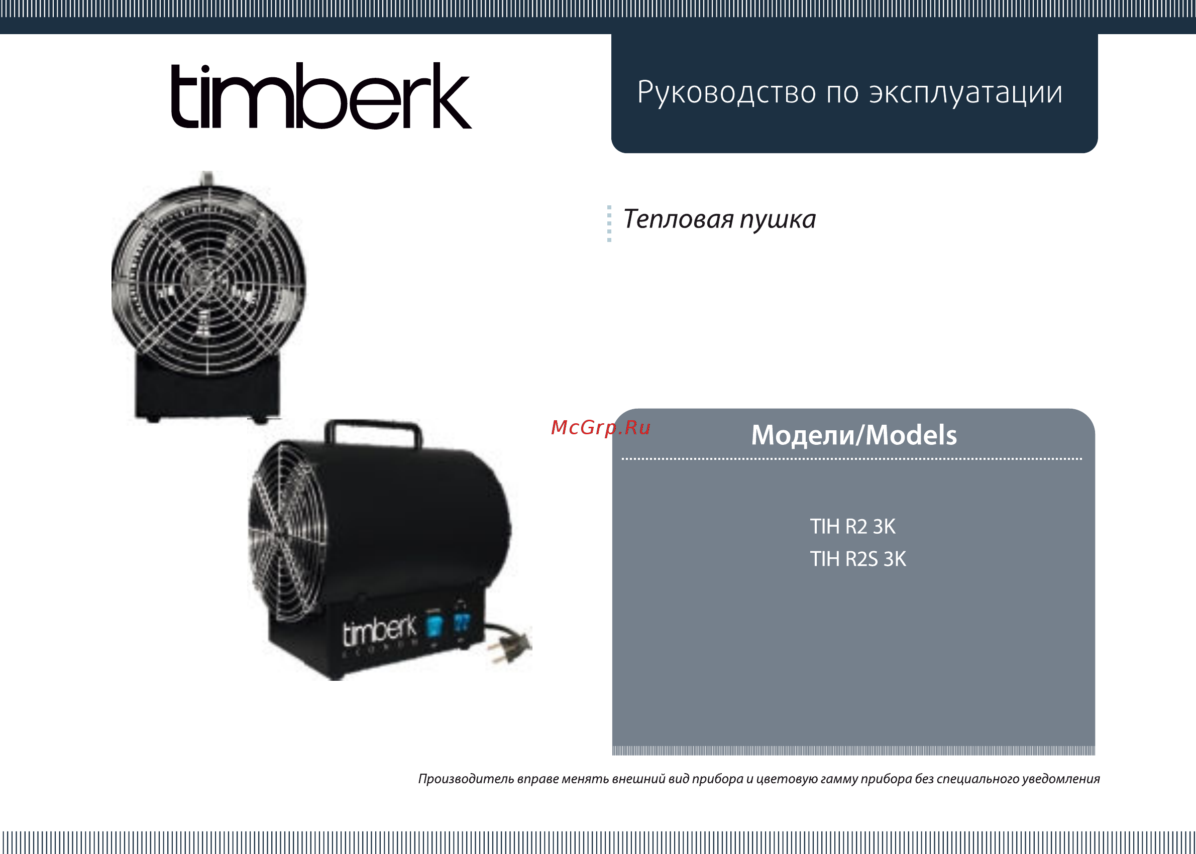 Timberk tih r2 3квт Инструкция по эксплуатации онлайн