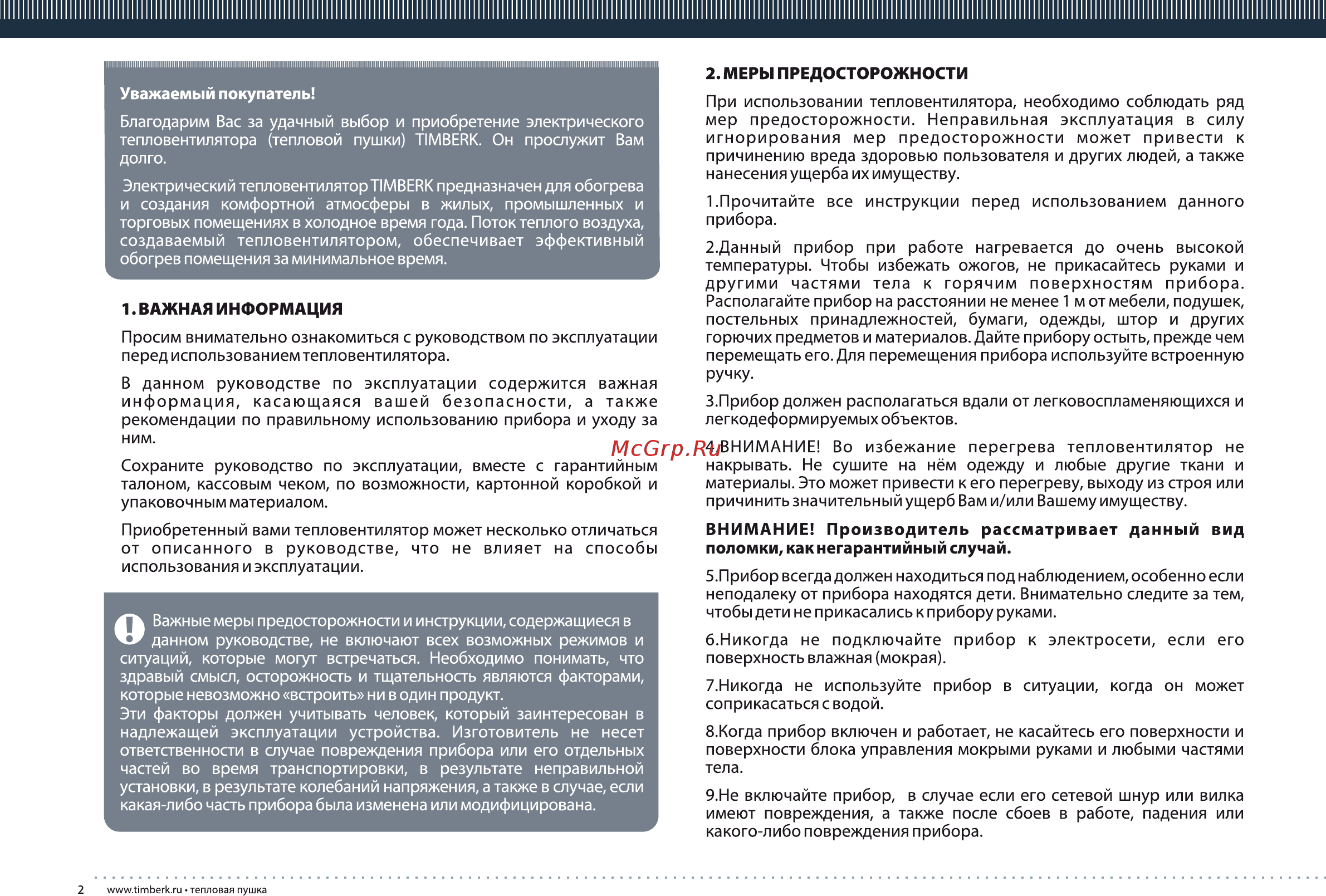 Timberk tih r2 3квт Инструкция по эксплуатации онлайн [2/8] 201639