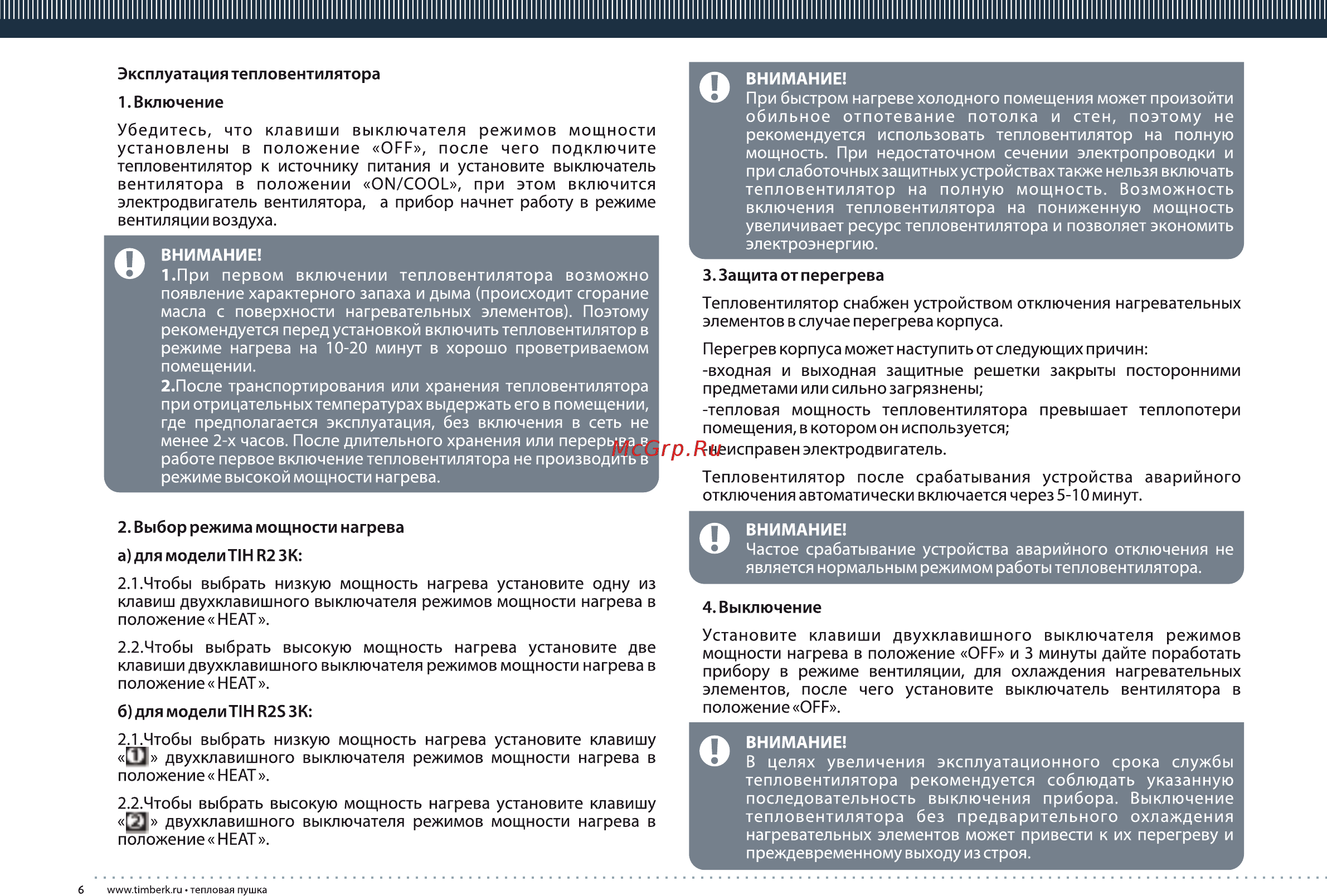 Timberk tih r2 3квт [6/8] Page 6