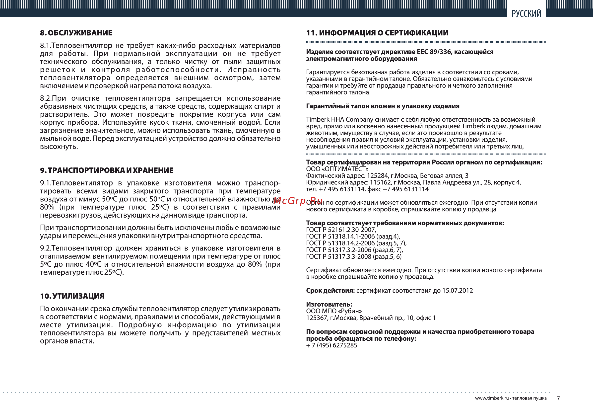 Timberk tih r2 3квт [7/8] Page 7