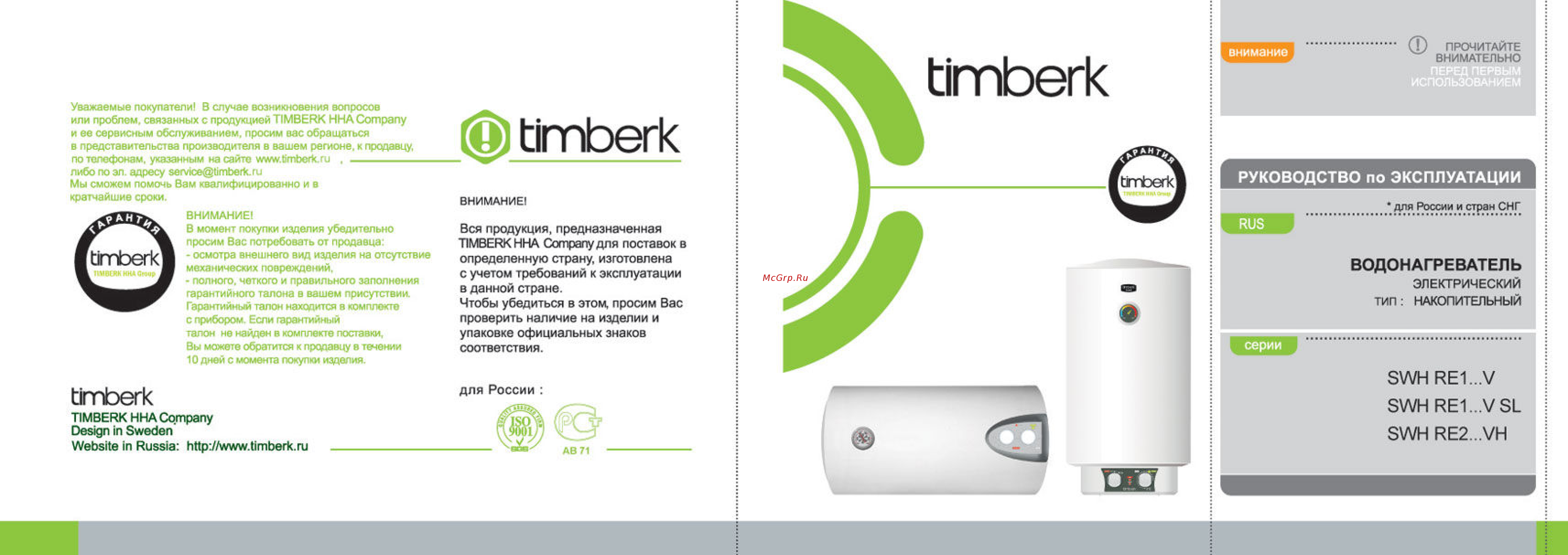 Timberk swh re1 80 v Инструкция по эксплуатации онлайн