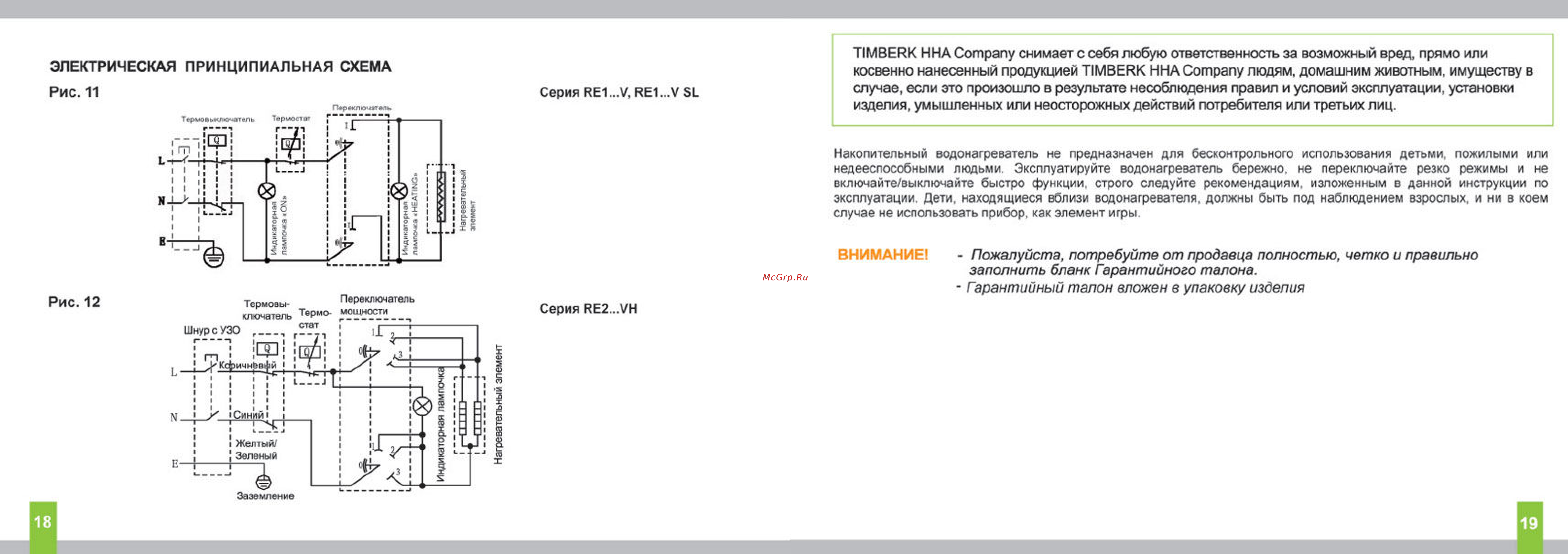 Timberk swh re1 80 v Инструкция по эксплуатации онлайн [10/10] 201641