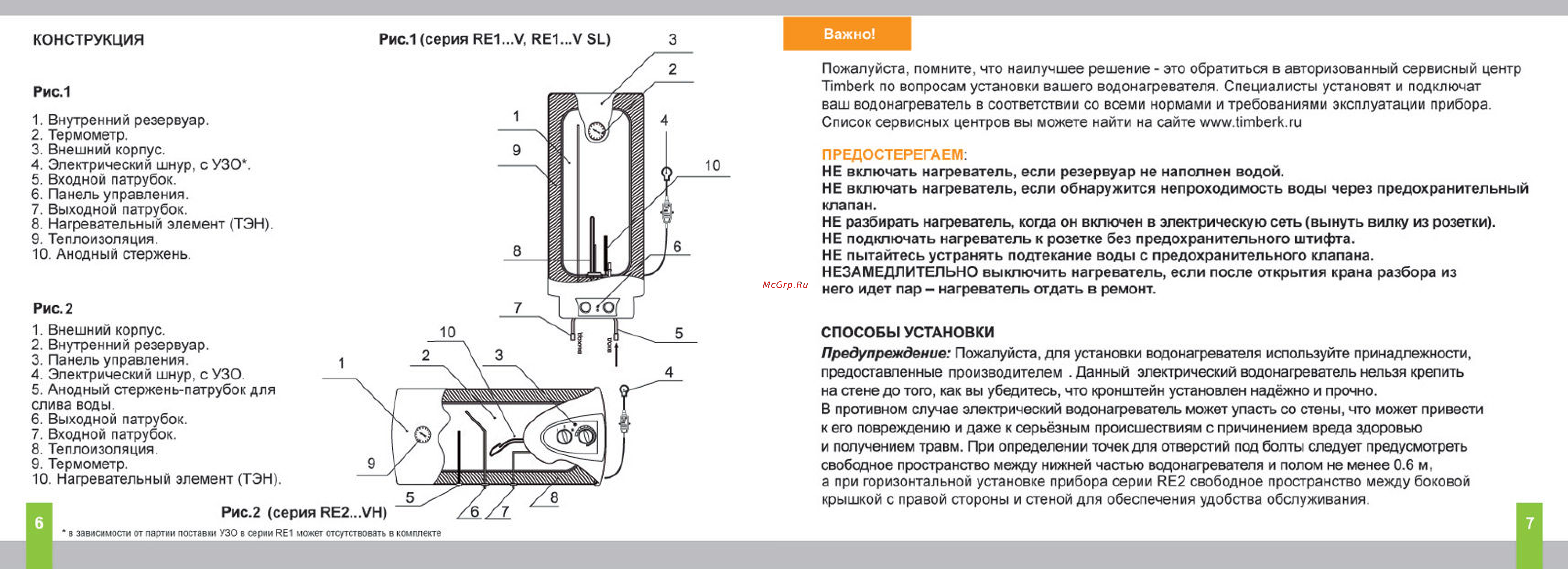 Timberk swh re1 80 v Инструкция по эксплуатации онлайн [4/10] 201641