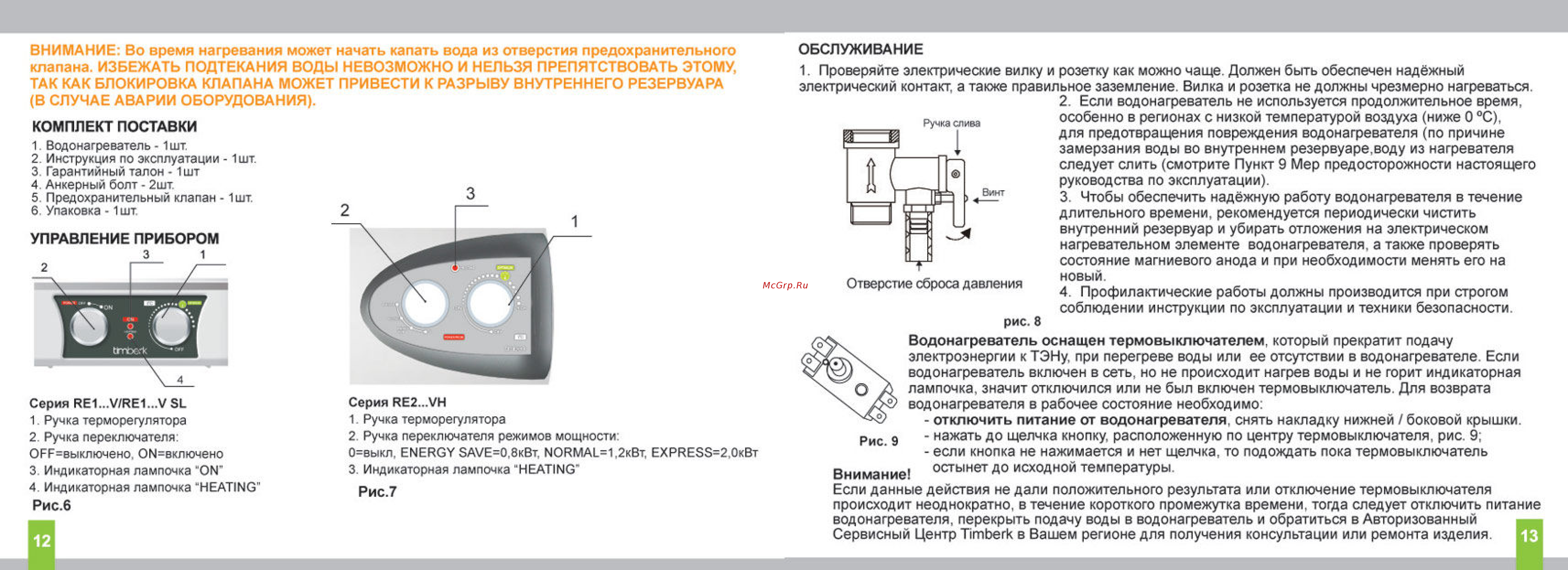 Timberk swh re1 80 v Инструкция по эксплуатации онлайн [7/10] 201641