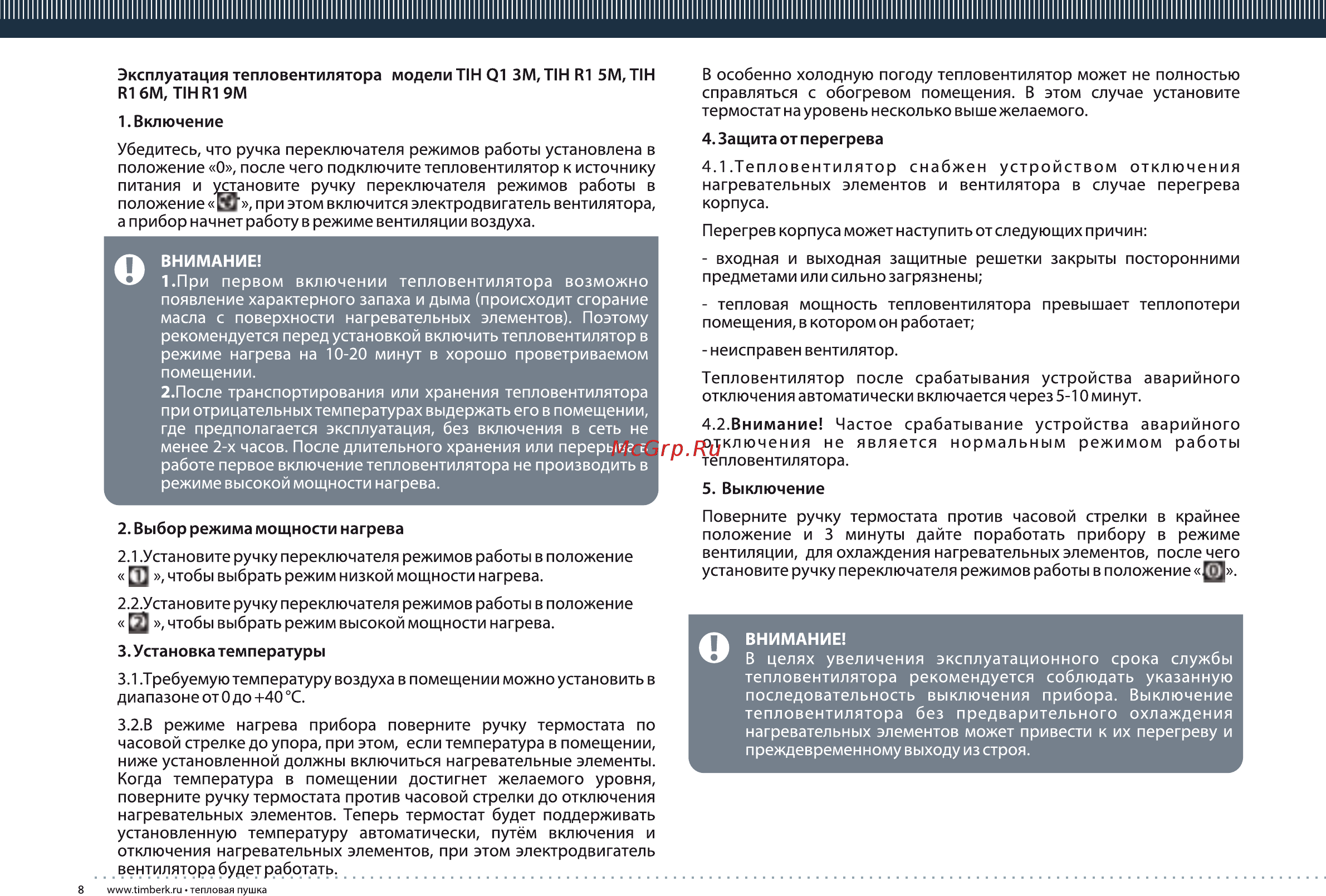 Timberk tih r1 5 квт [8/12] Page 8