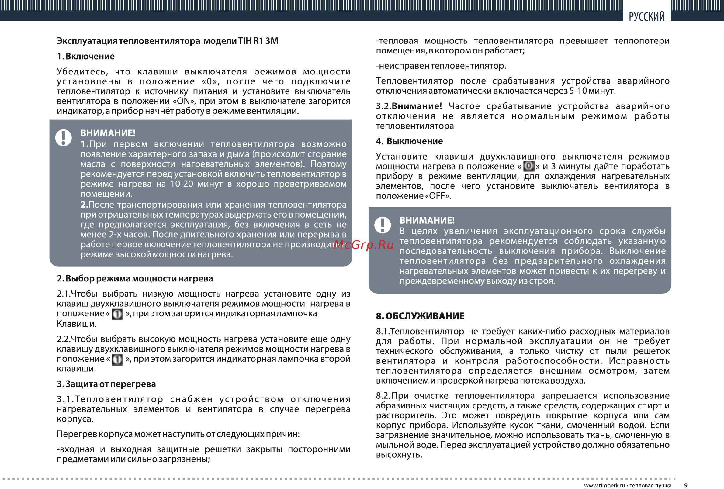 Timberk tih r1 3 квт [9/12] Page 9