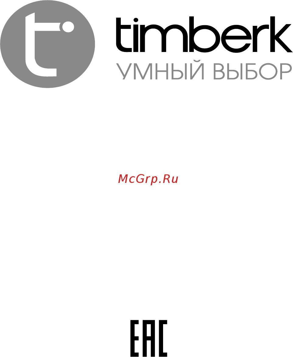 Timberk thc ws2 6m aero Инструкция по эксплуатации онлайн [20/20] 201646